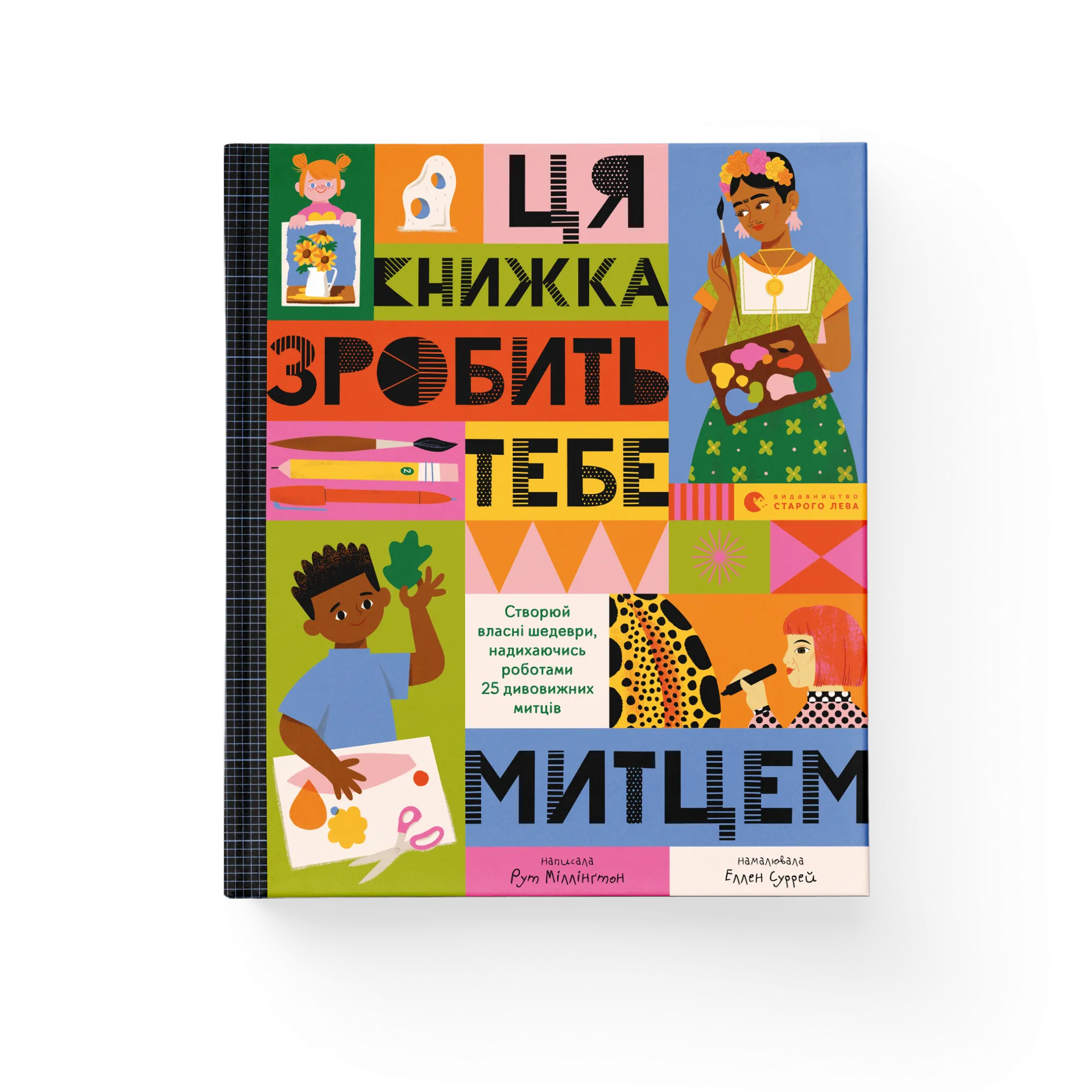 Дефект. Книга Ця книжка зробить тебе митцем