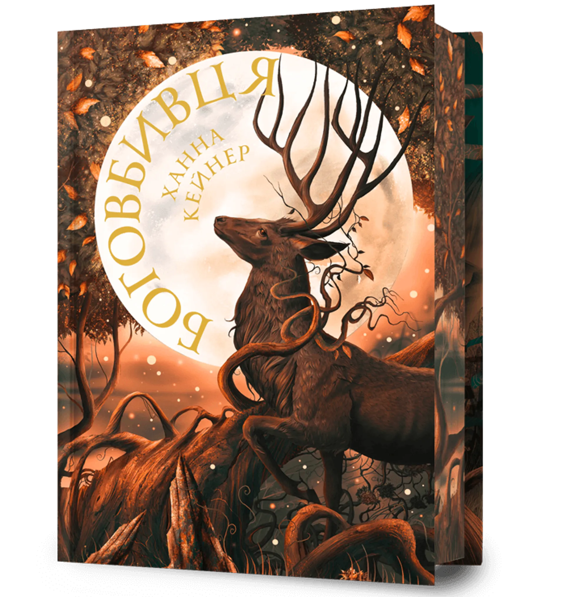 Боговбивця. Limited edition