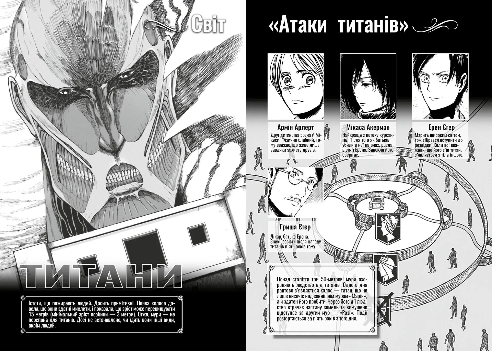 Атака титанів. Том 3