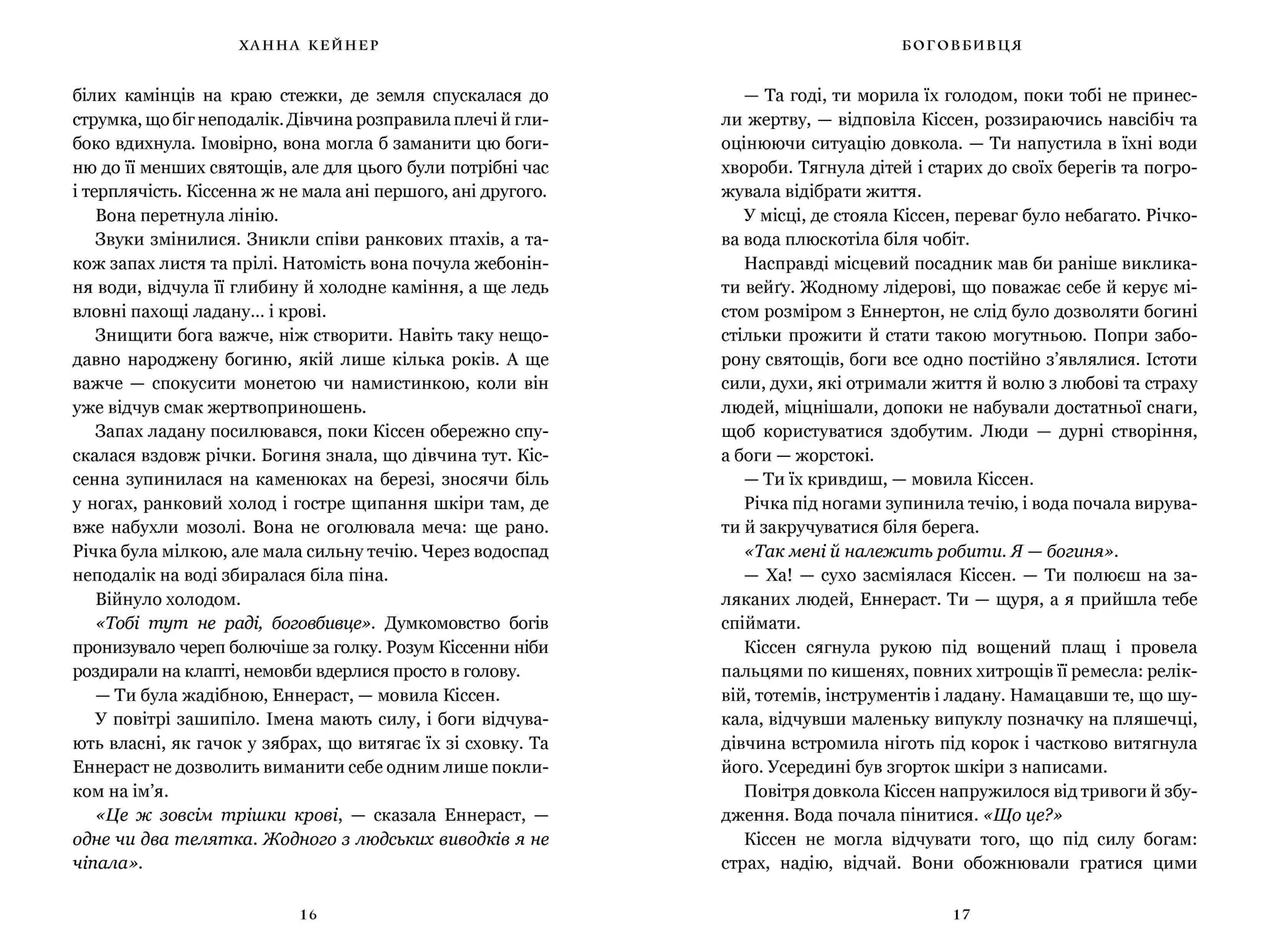 Боговбивця. Limited edition