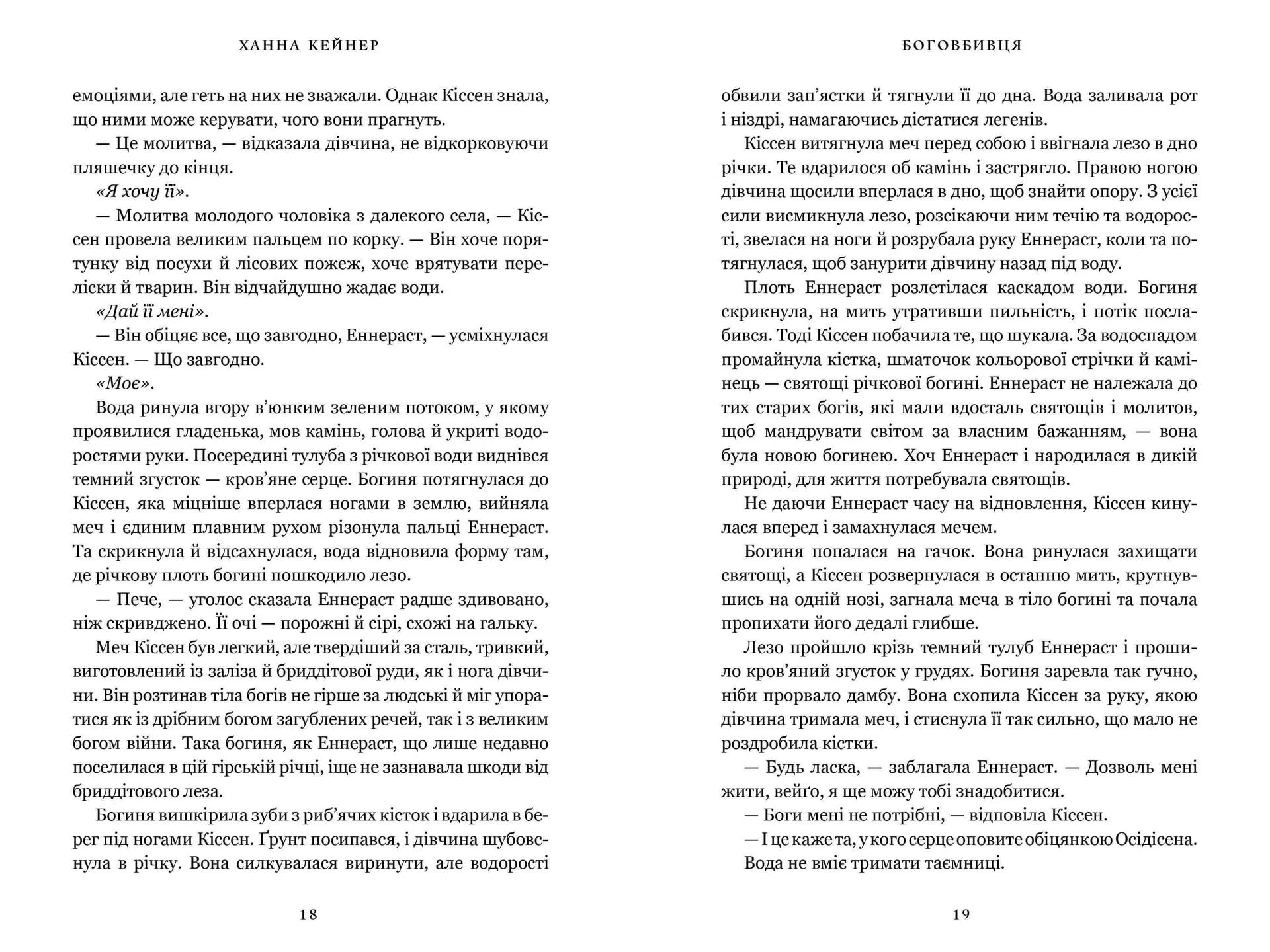 Боговбивця. Limited edition