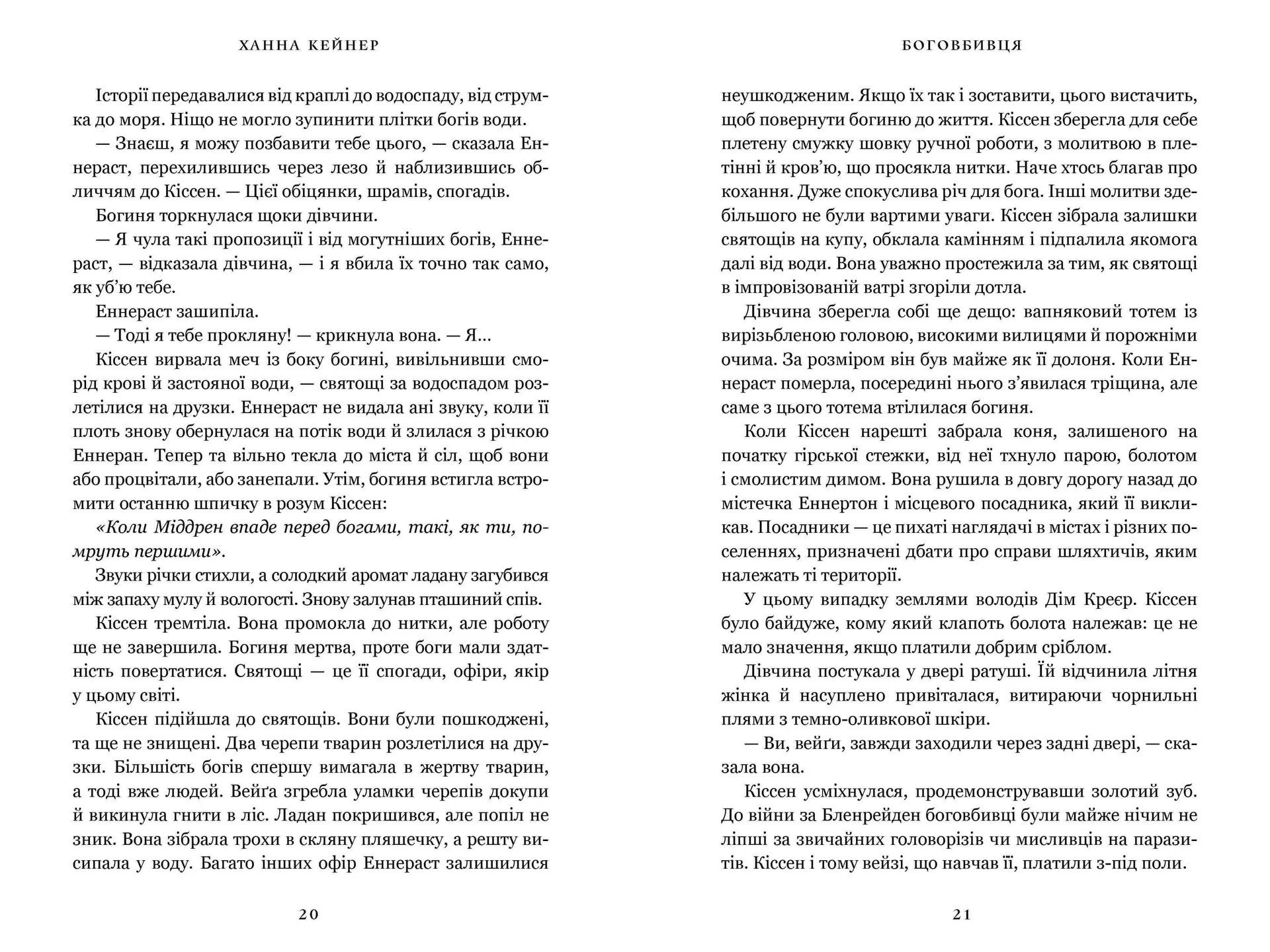 Боговбивця. Limited edition