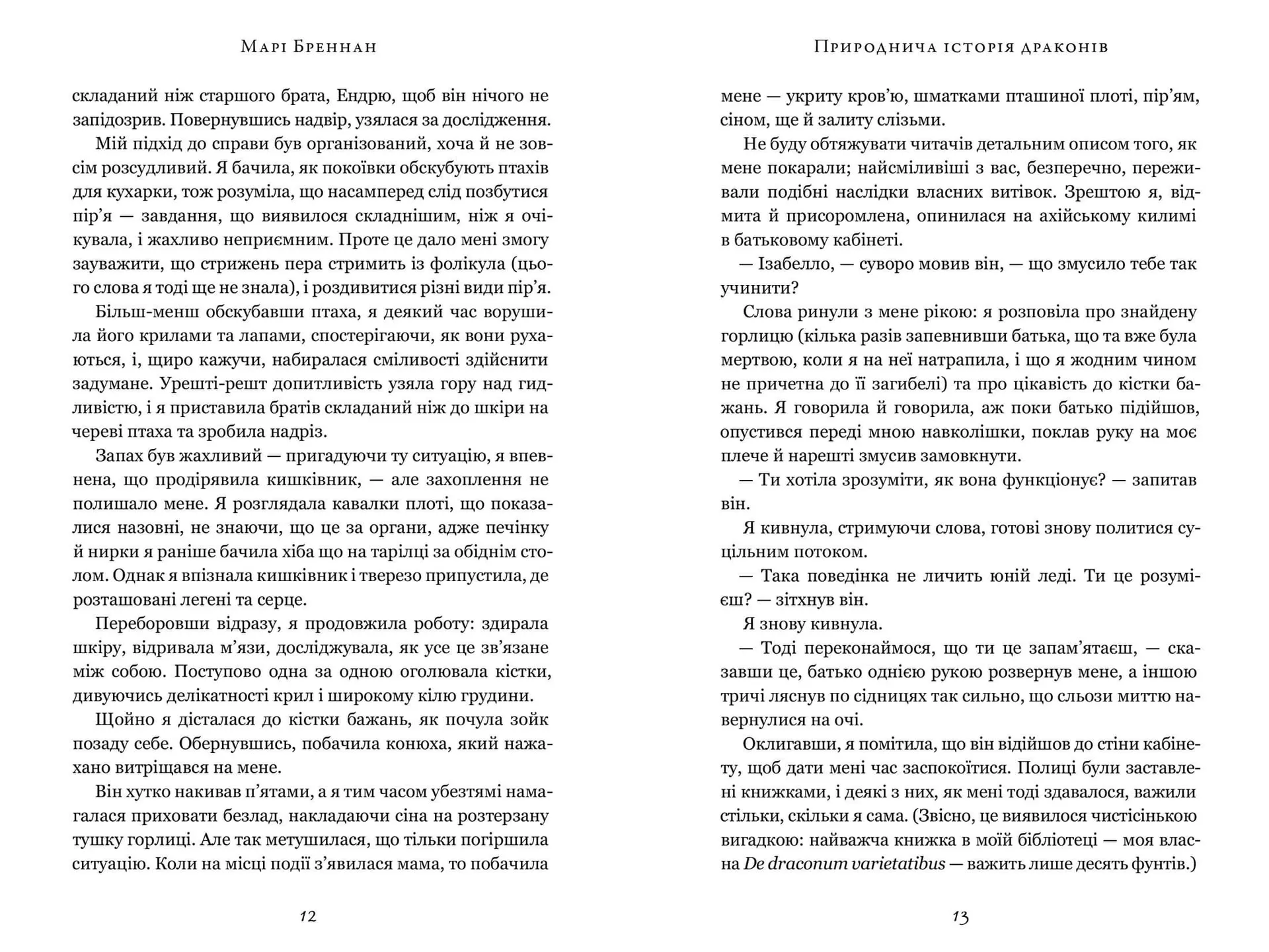 Природнича історія драконів. Limited edition