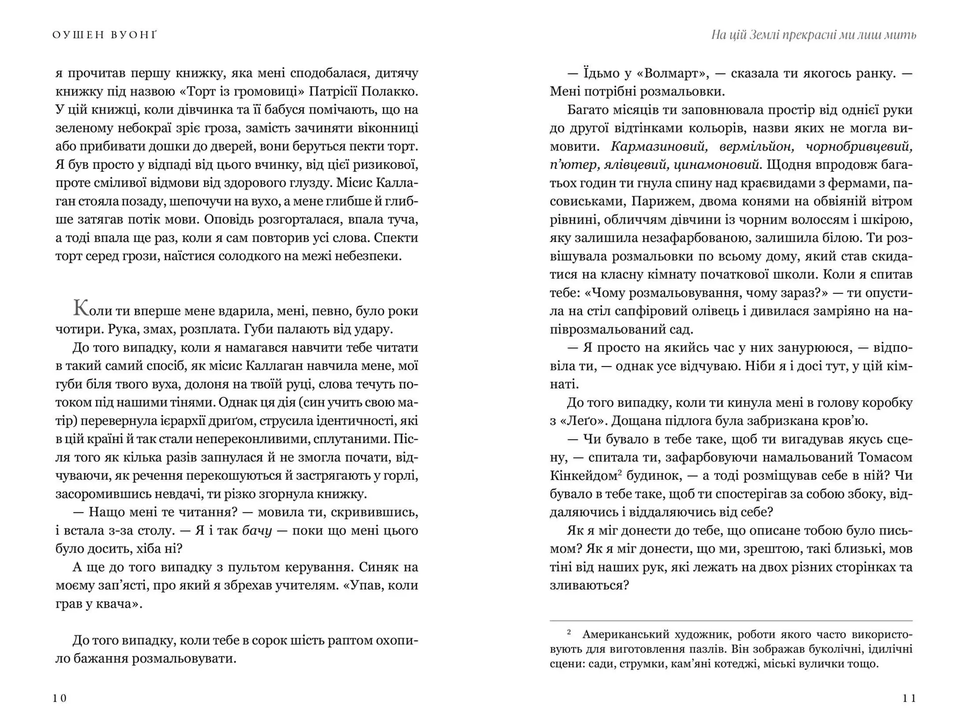 На цій Землі прекрасні ми лиш мить