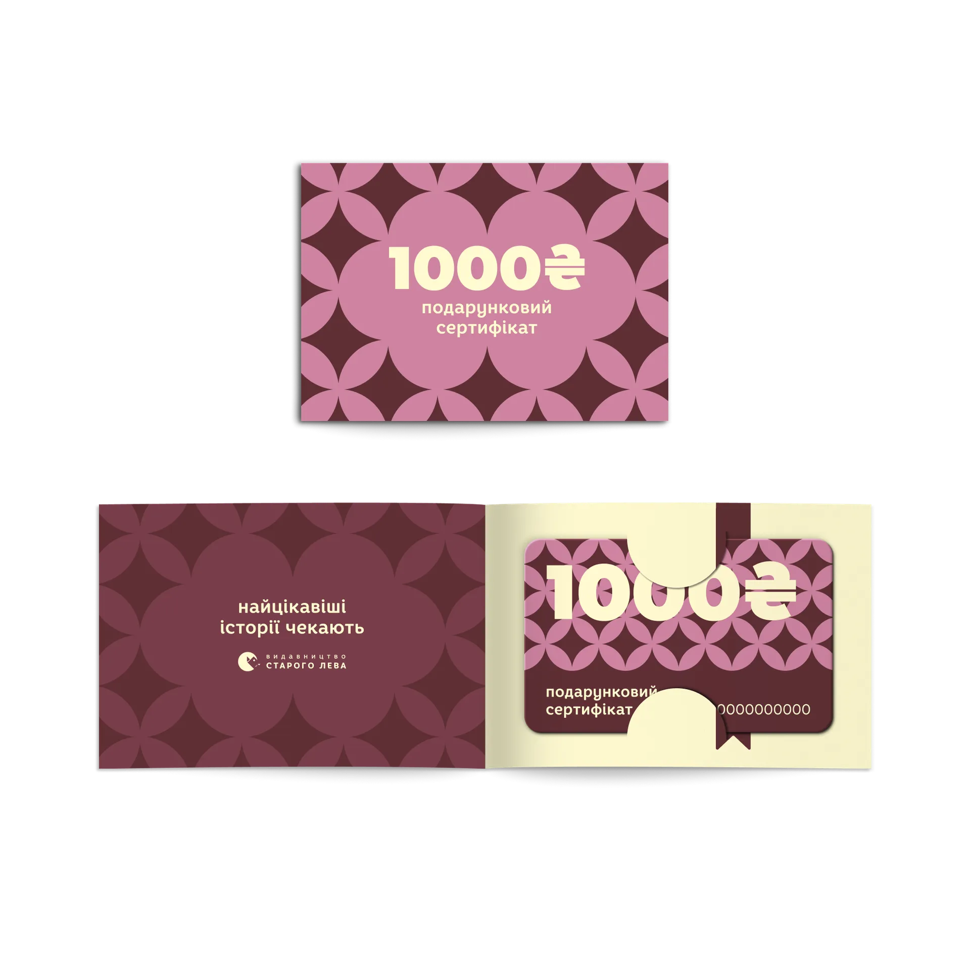 Подарунковий сертифікат на суму 1000 грн