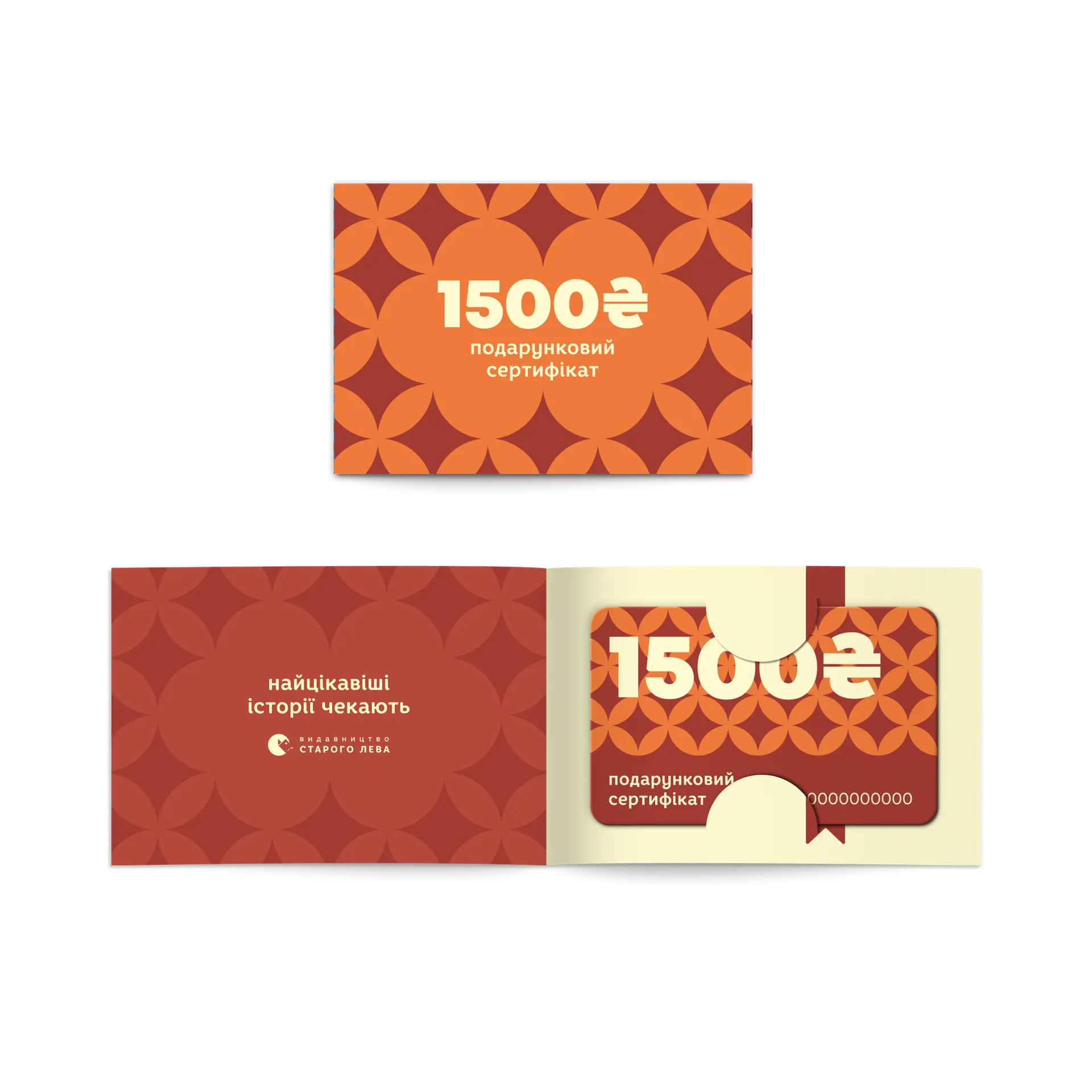 Подарунковий сертифікат на суму 1500 грн