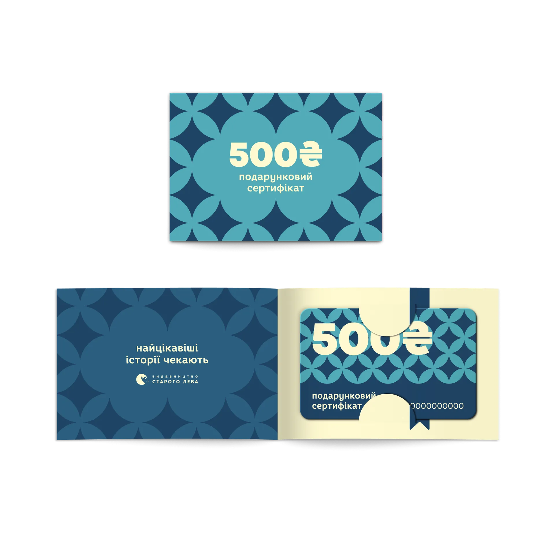 Подарунковий сертифікат на суму 500 грн