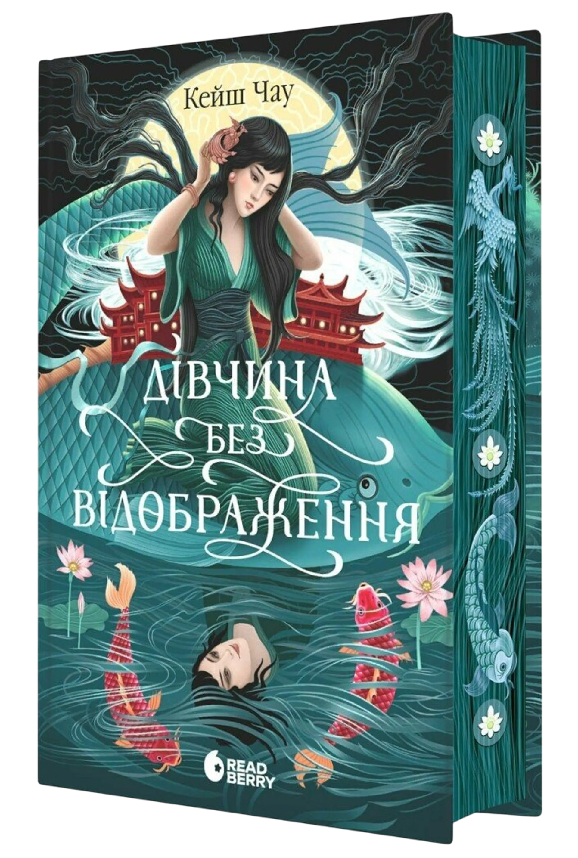 Дівчина без відображення