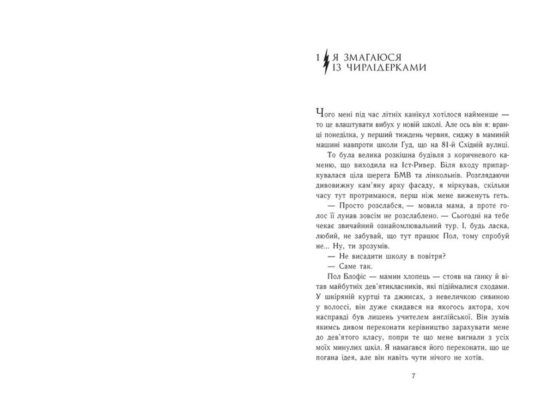Персі Джексон. Битва в Лабіринті. Книга 4