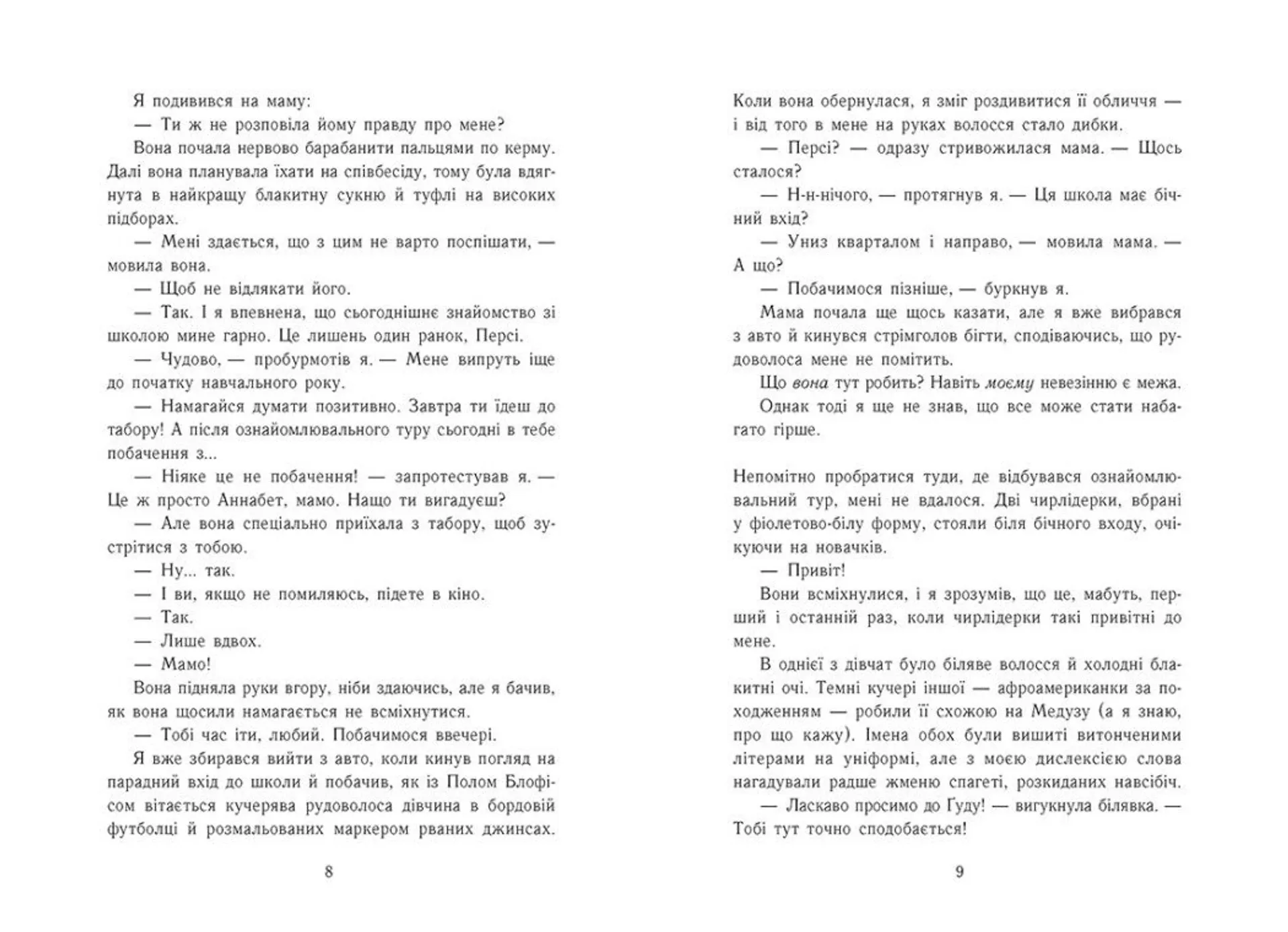Персі Джексон. Битва в Лабіринті. Книга 4