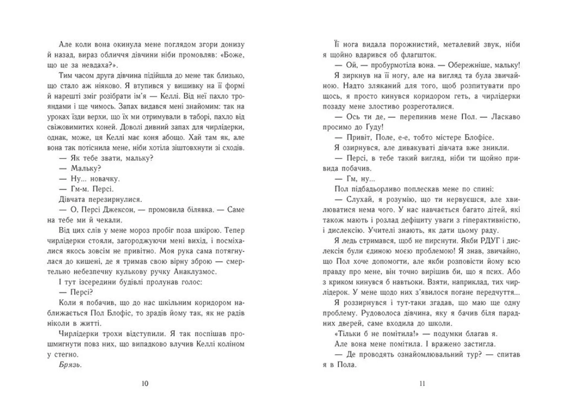 Персі Джексон. Битва в Лабіринті. Книга 4