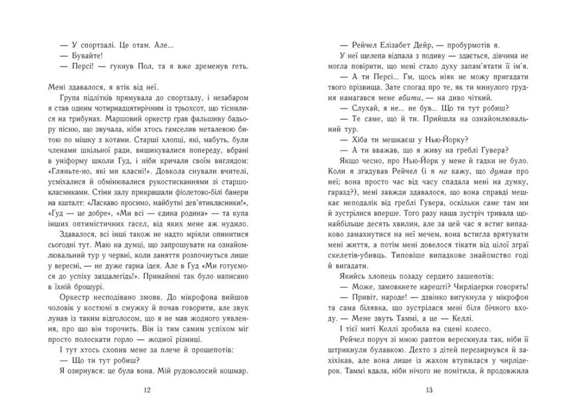 Персі Джексон. Битва в Лабіринті. Книга 4