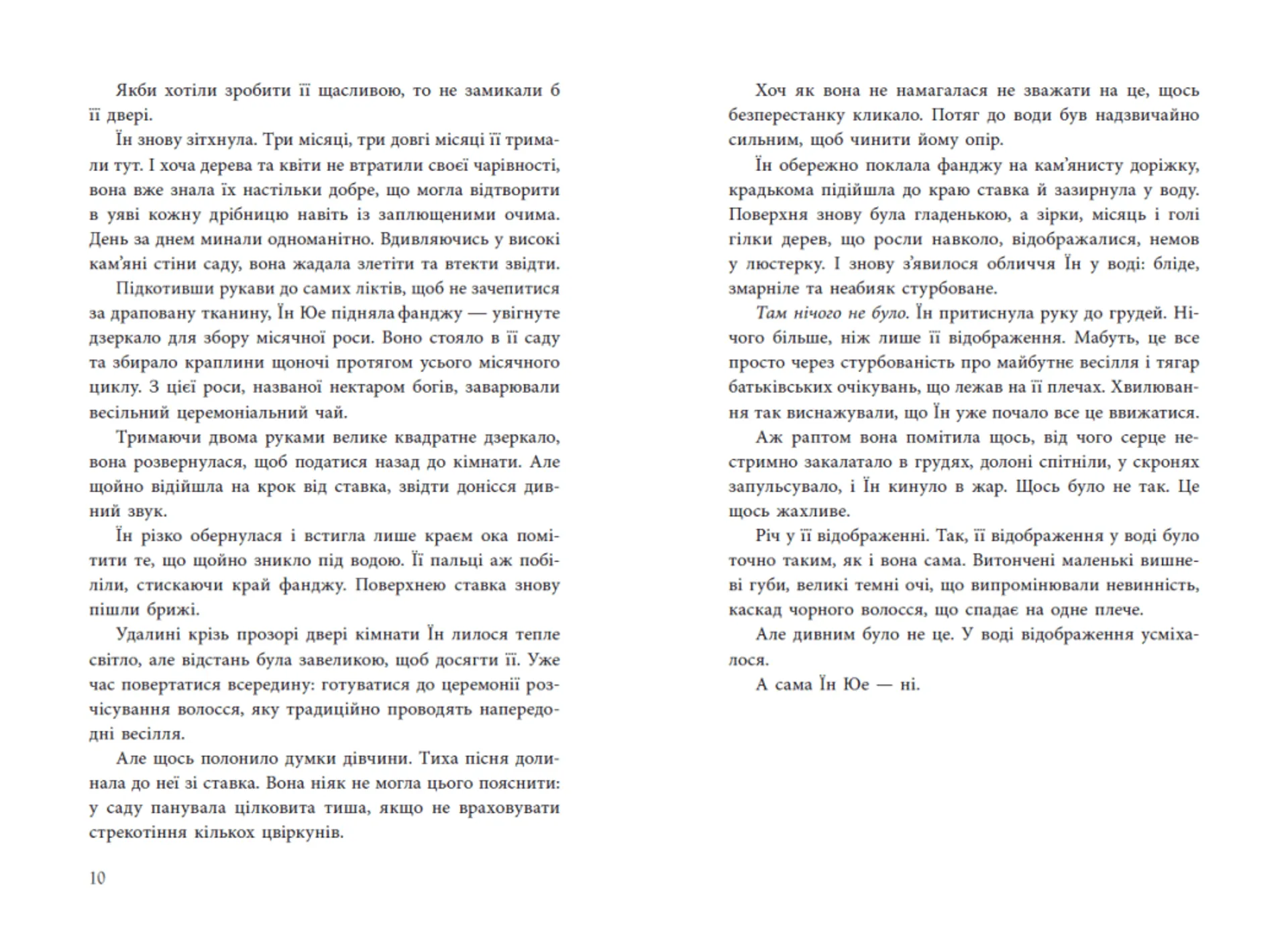 Дівчина без відображення