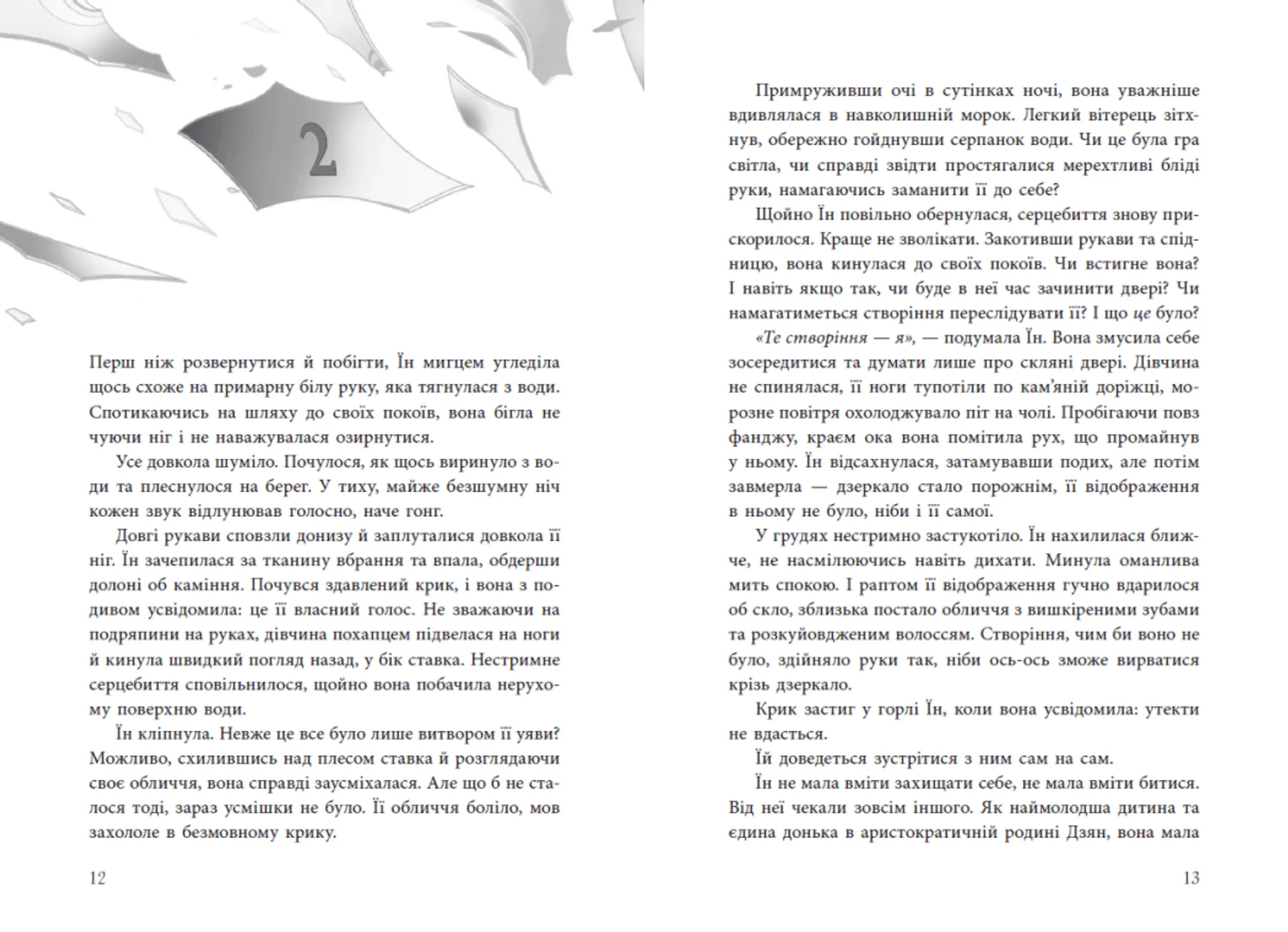 Дівчина без відображення