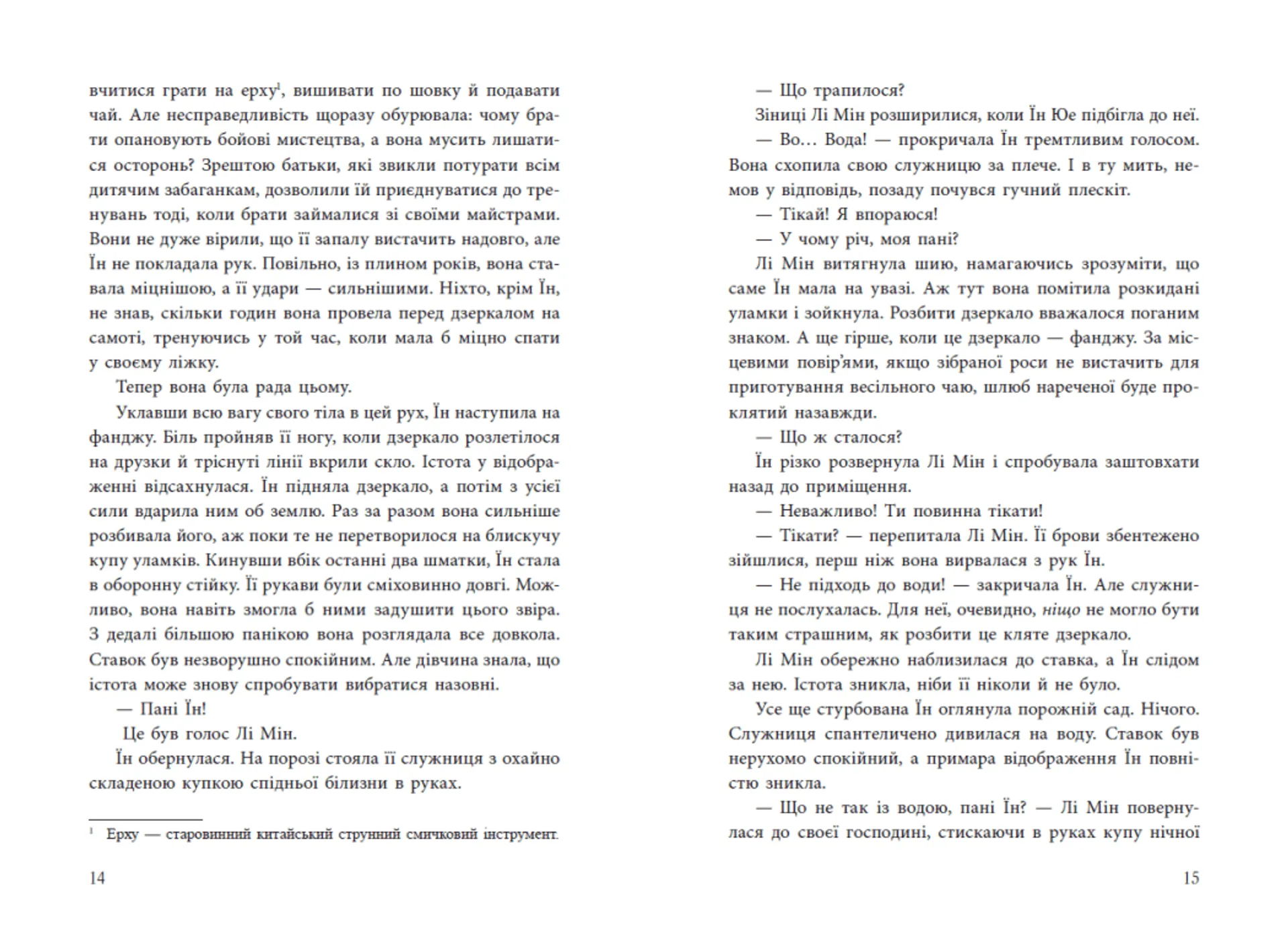 Дівчина без відображення