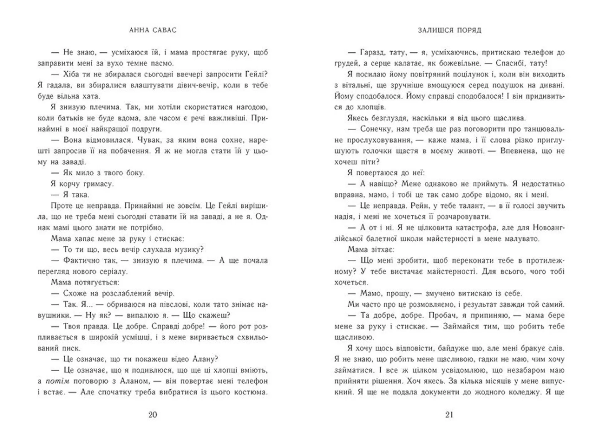 Новоанглійська балетна школа. Залишся поряд