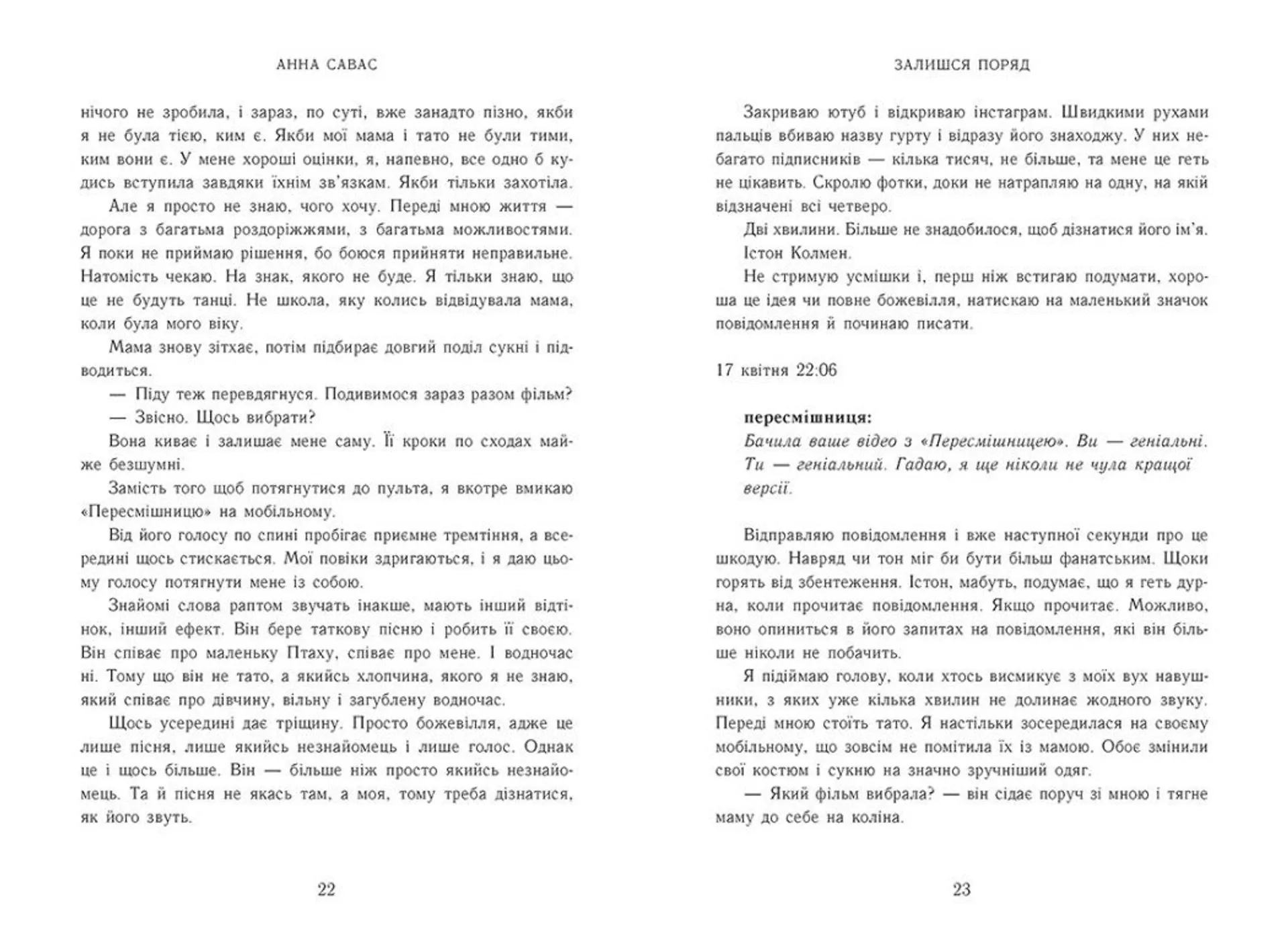 Новоанглійська балетна школа. Залишся поряд