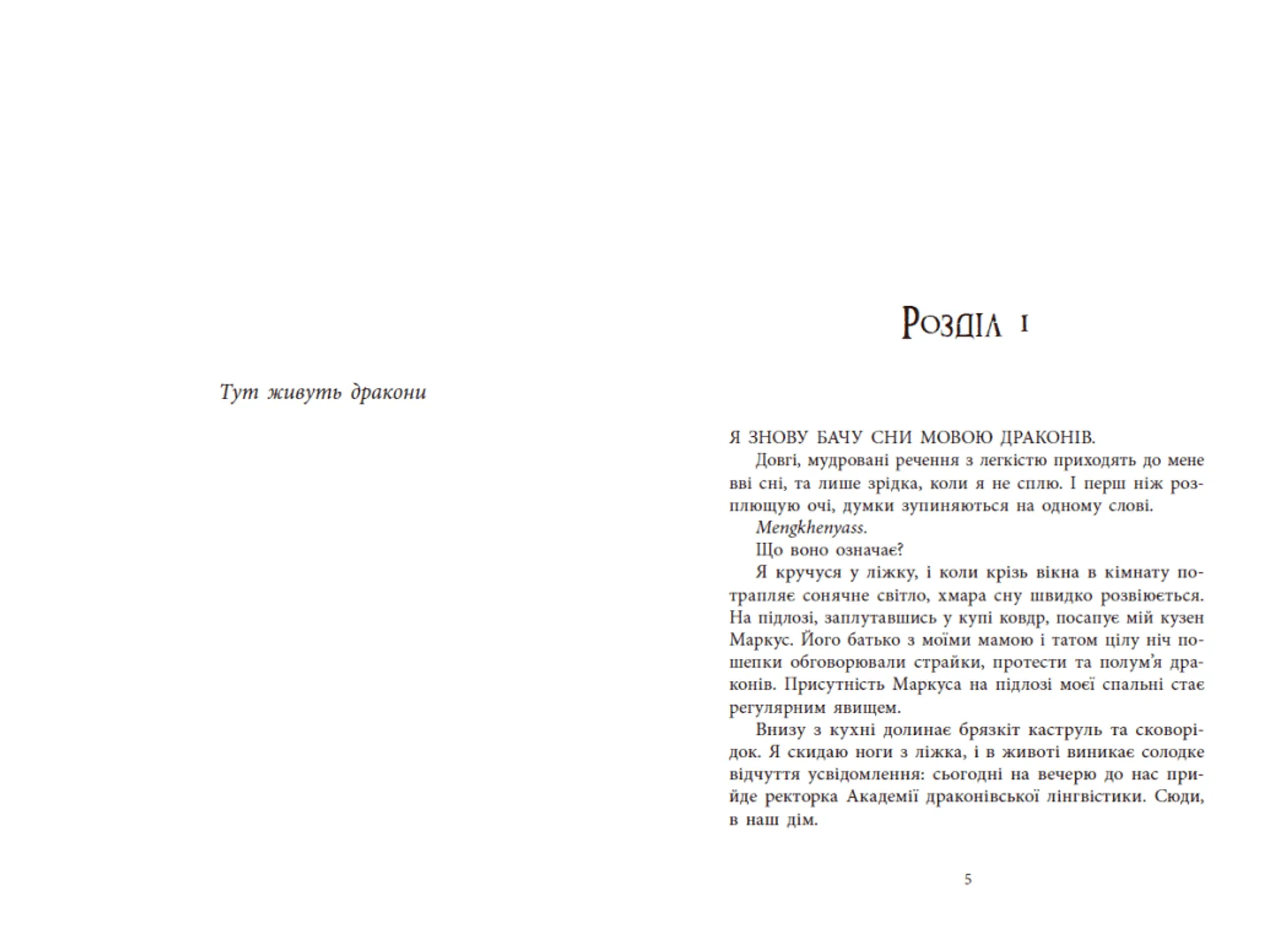 Мова драконів