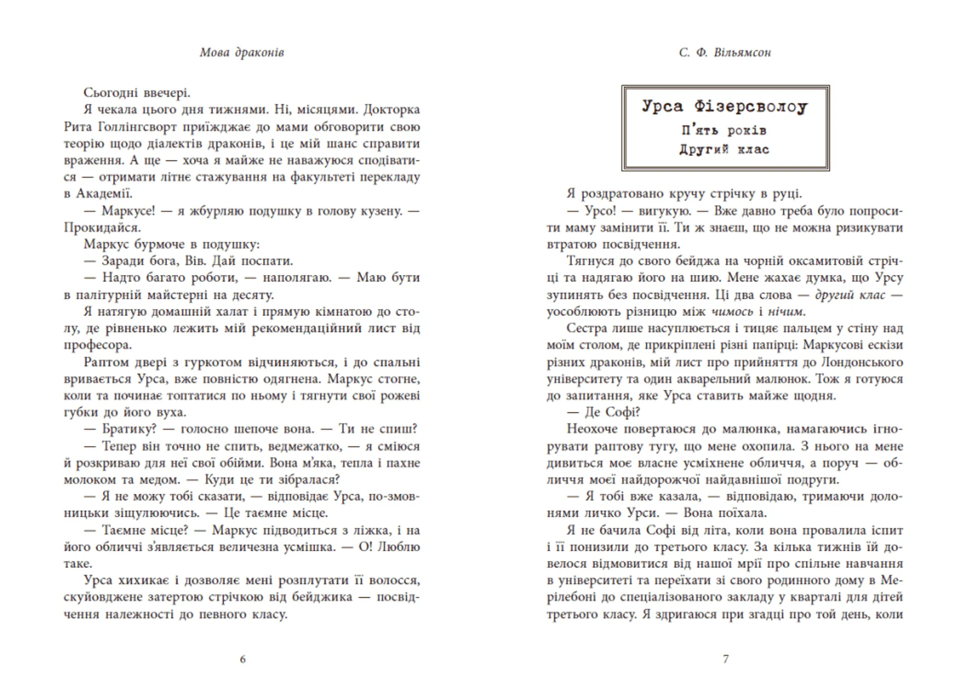 Мова драконів