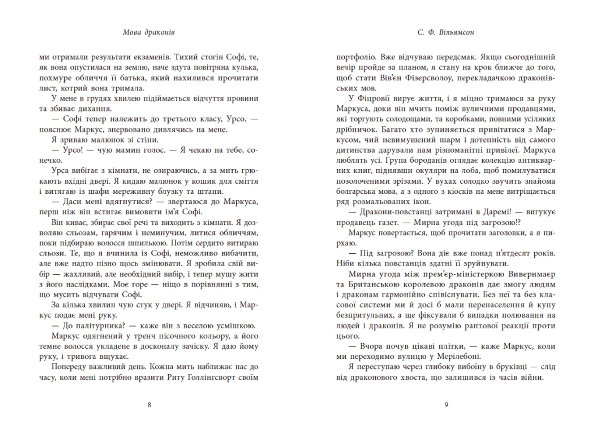 Мова драконів