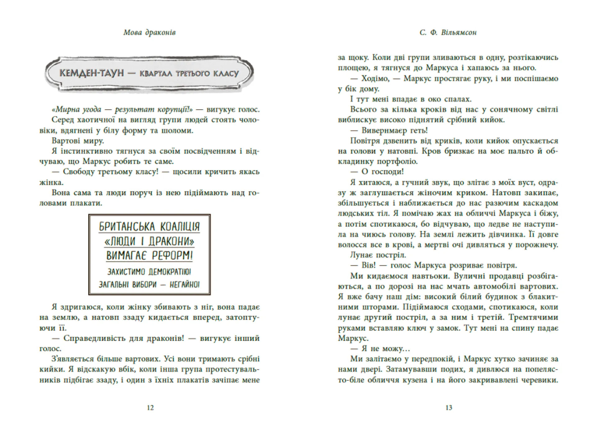 Мова драконів