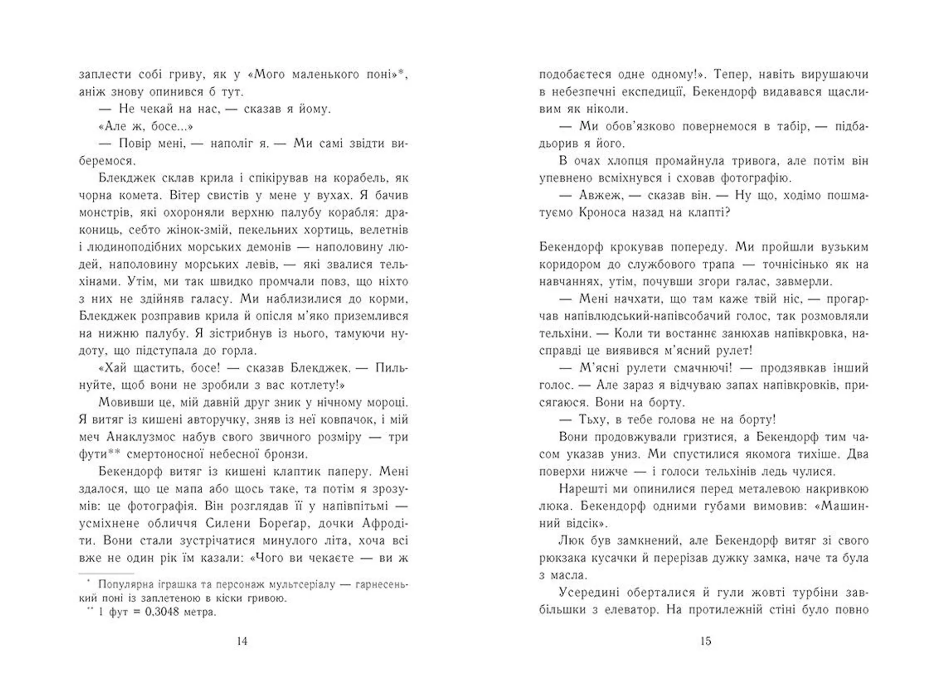 Персі Джексон. Остання з олімпійців. Книга 5