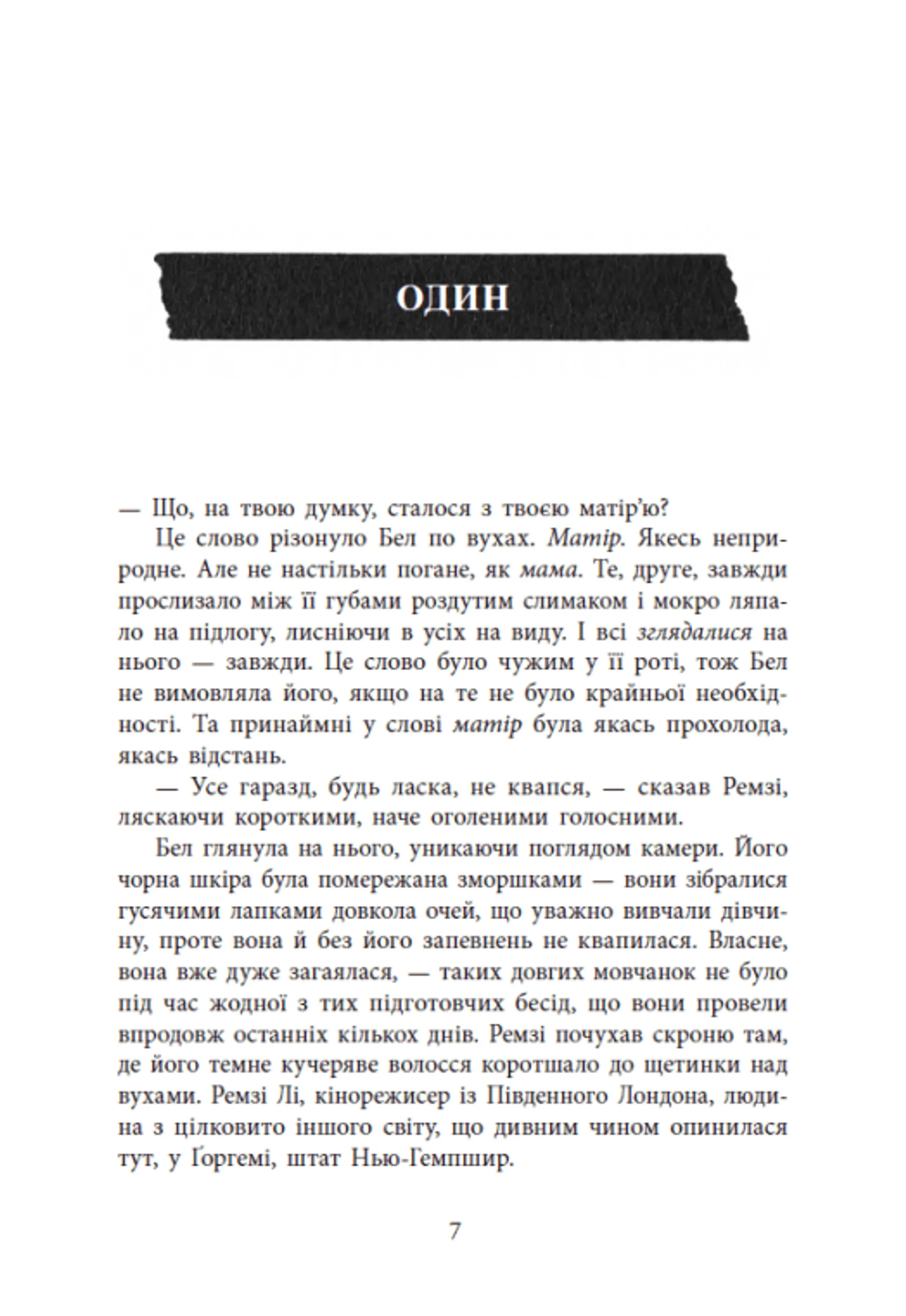 Повернення Рейчел Прайс