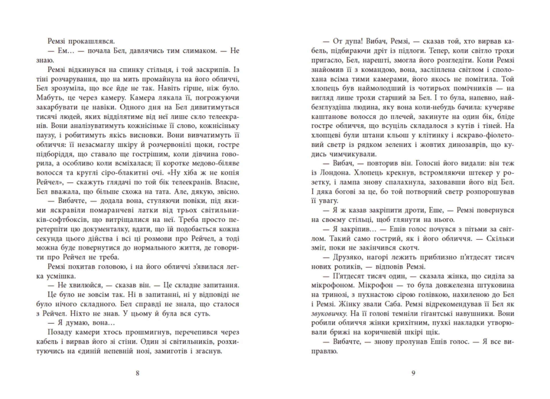 Повернення Рейчел Прайс