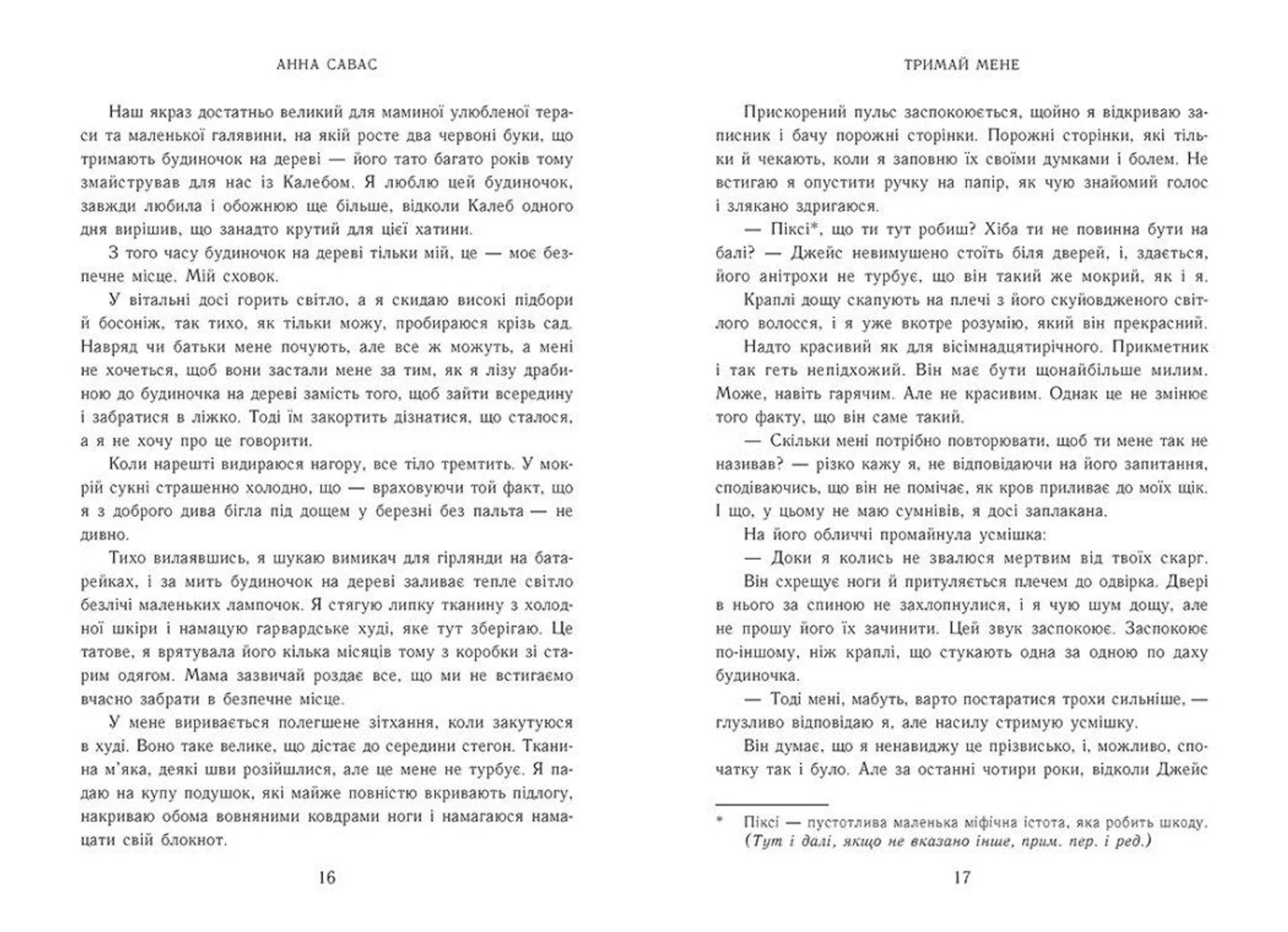Новоанглійська балетна школа. Тримай мене