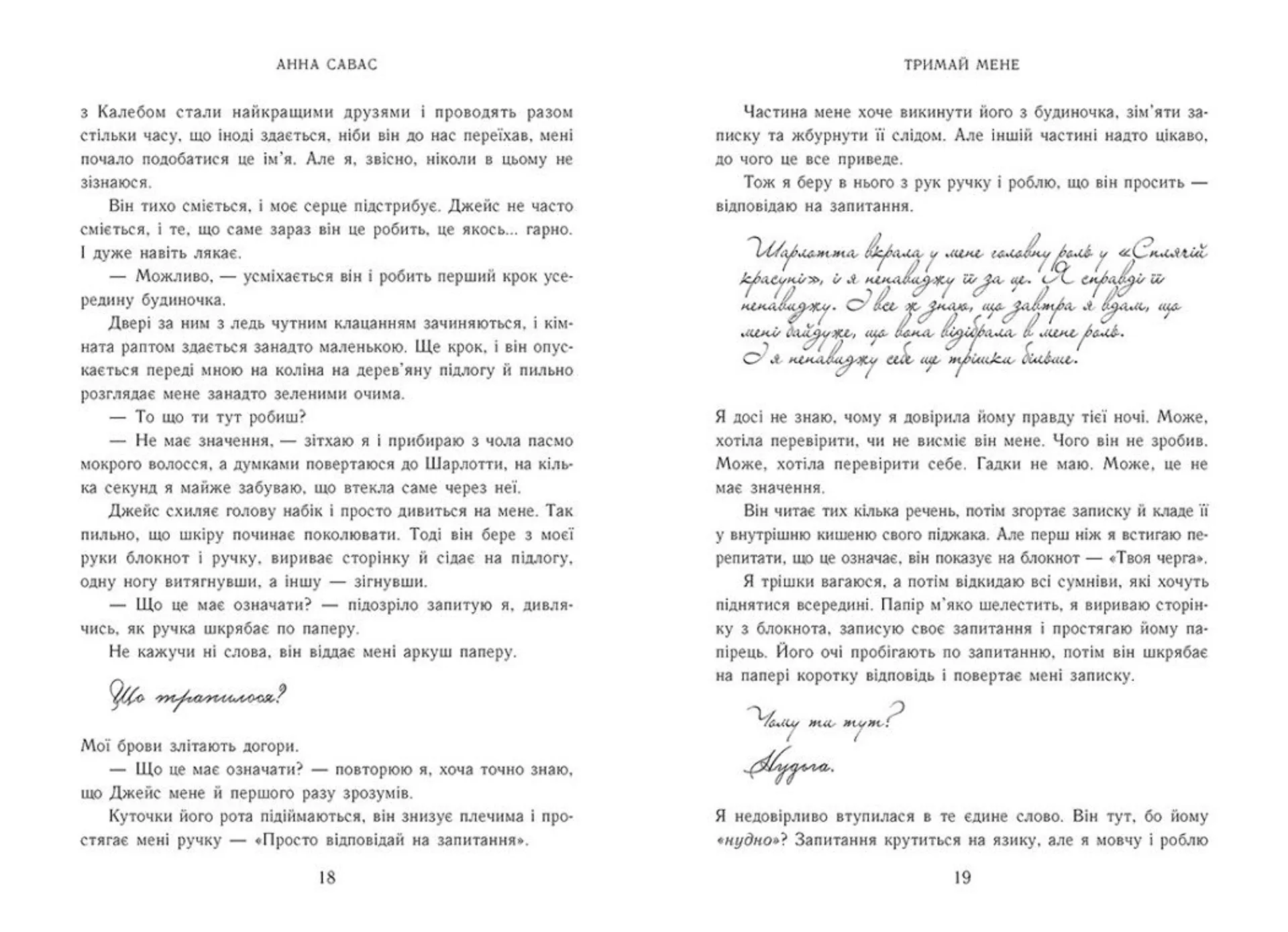 Новоанглійська балетна школа. Тримай мене
