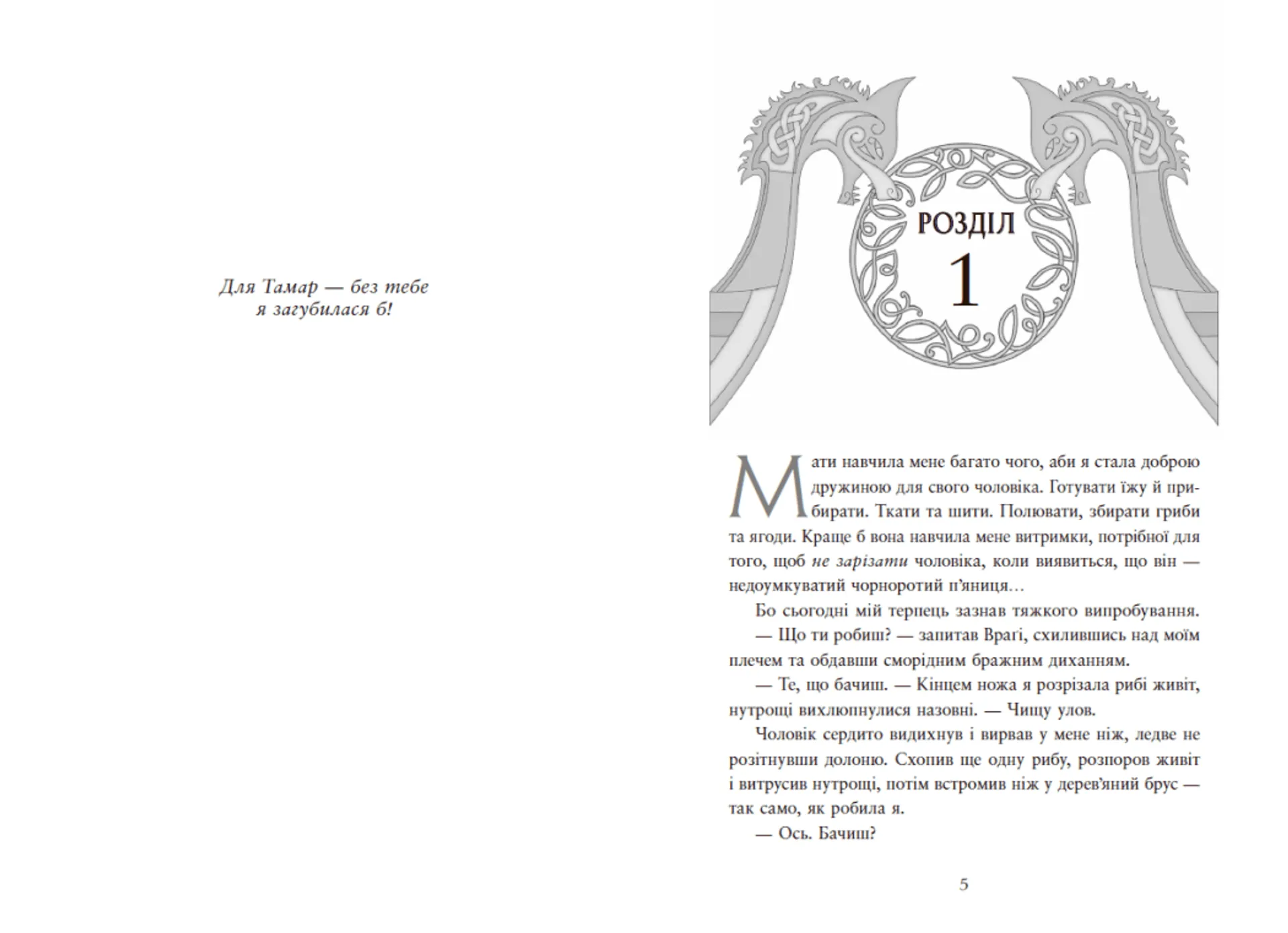 Сага про невиткані долі. Доля, вписана в кров