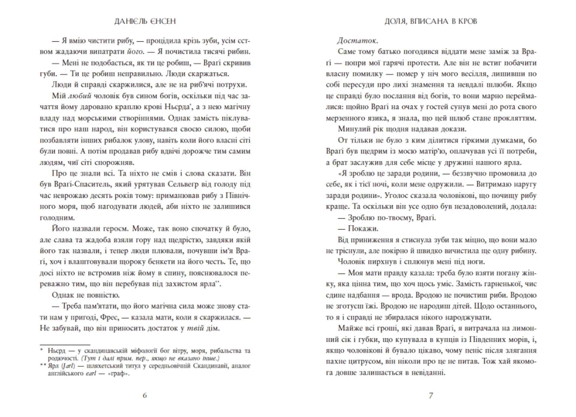 Сага про невиткані долі. Доля, вписана в кров