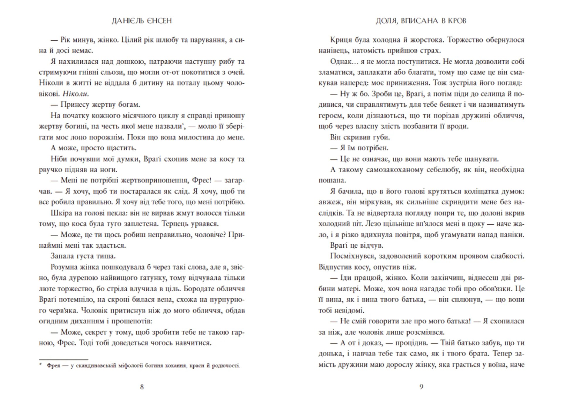 Сага про невиткані долі. Доля, вписана в кров