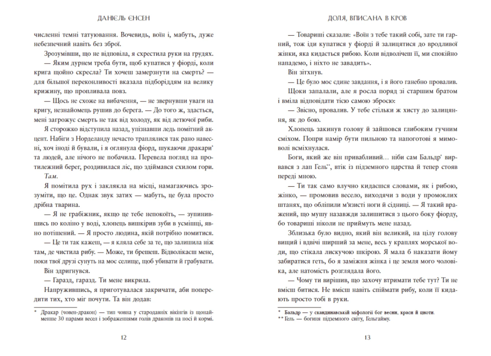 Сага про невиткані долі. Доля, вписана в кров