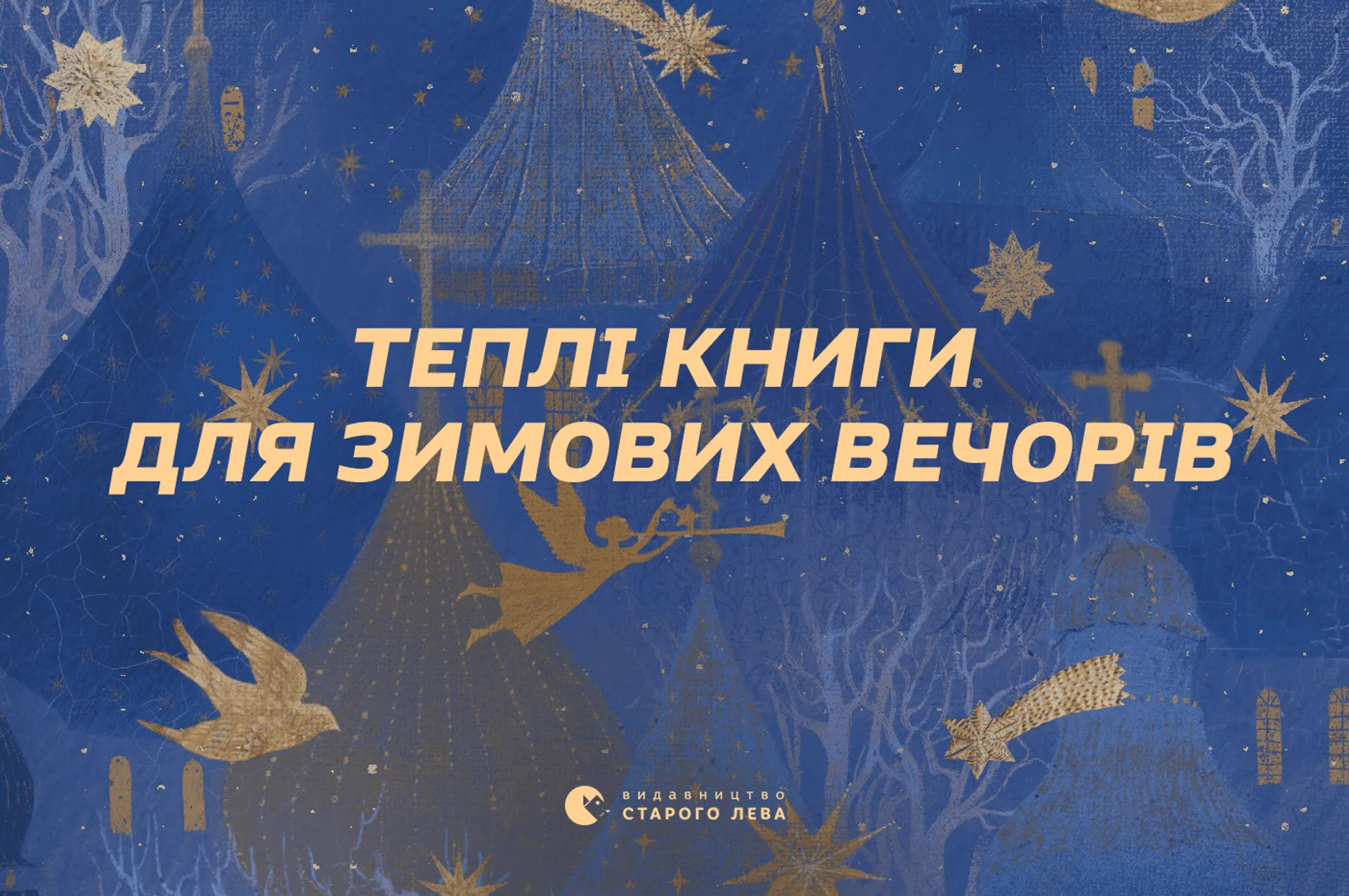 Теплі книги для зимових вечорів