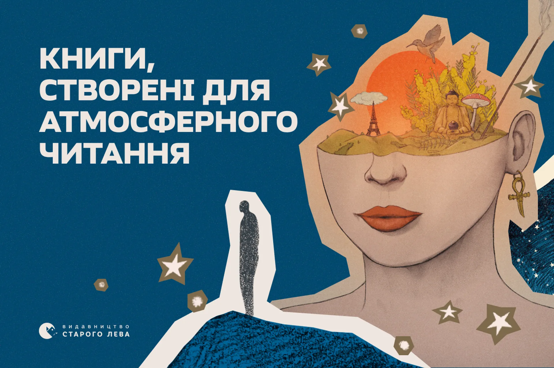 Книги, створені для атмосферного читання