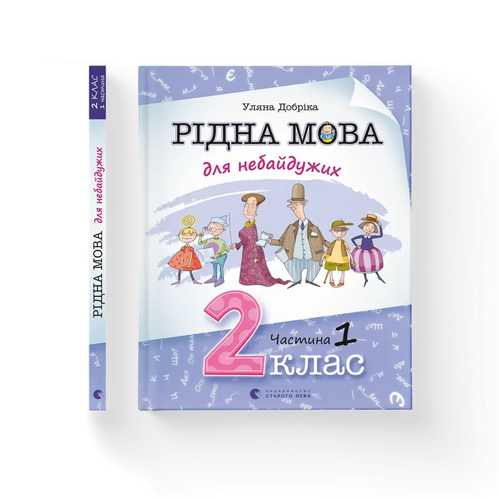Дефект Книга Рідна мова для небайдужих: 2 клас. Частина 1