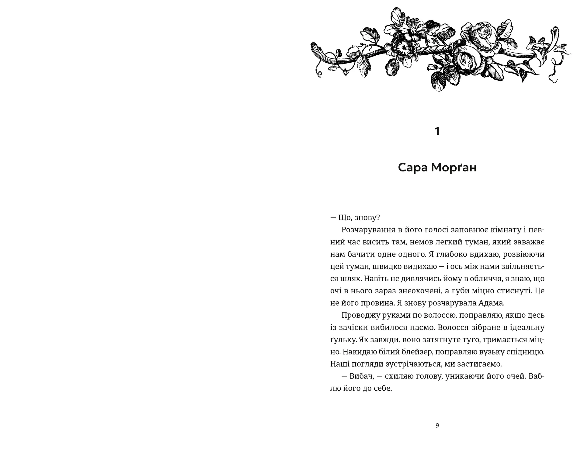 Ідеальний шлюб