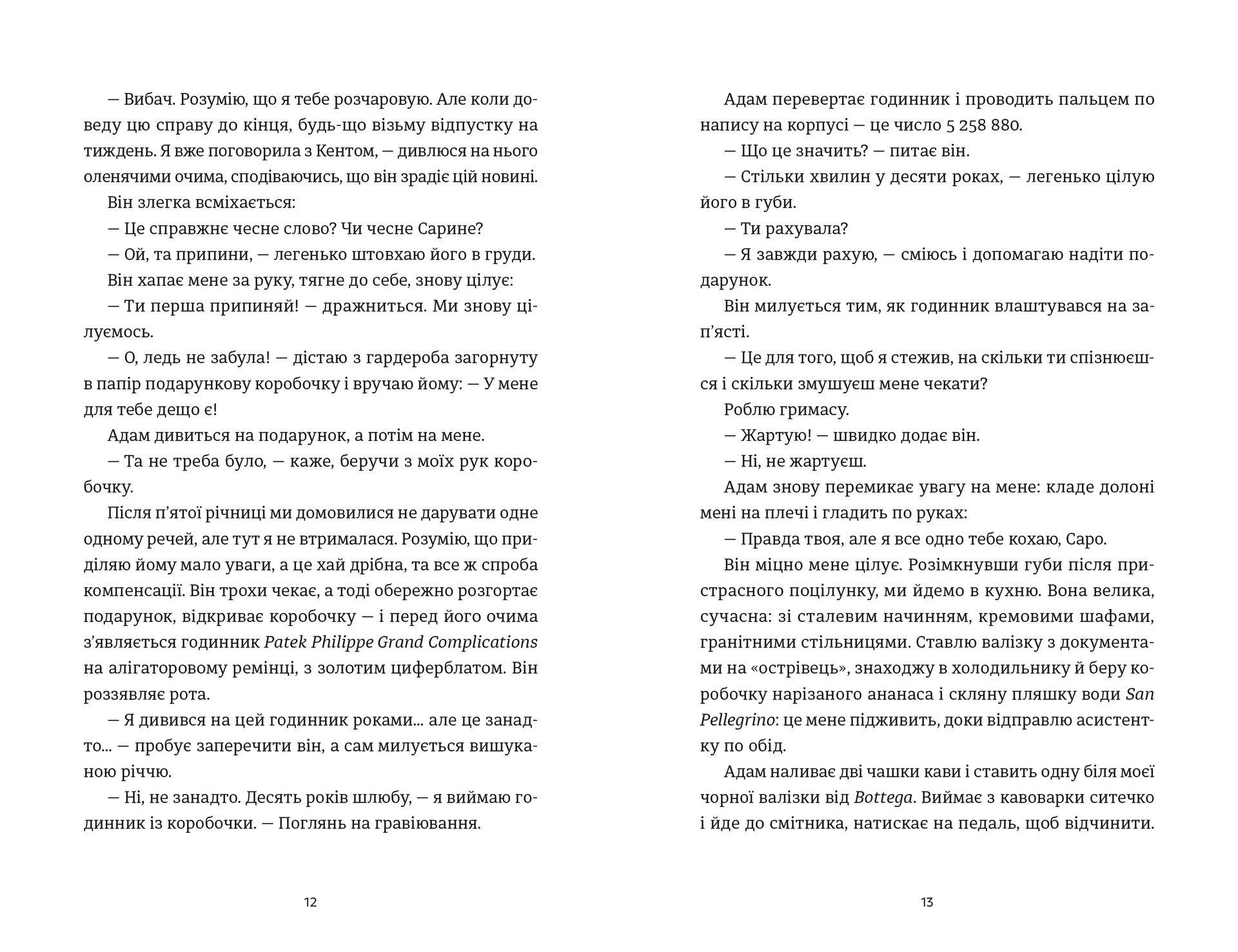 Ідеальний шлюб