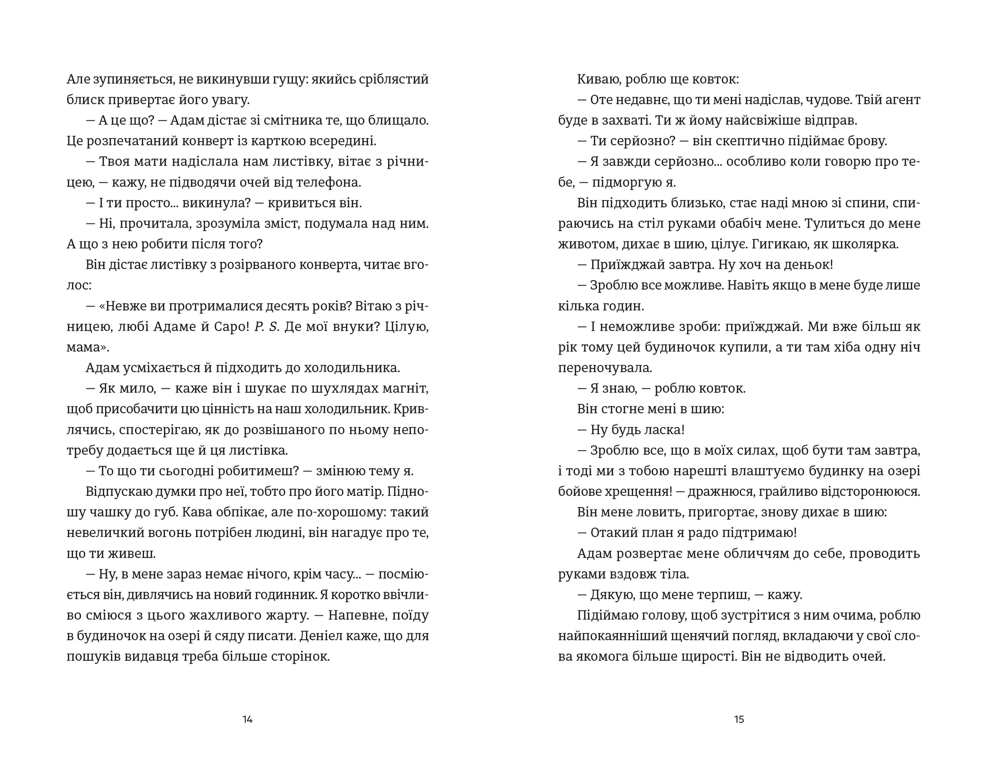 Ідеальний шлюб