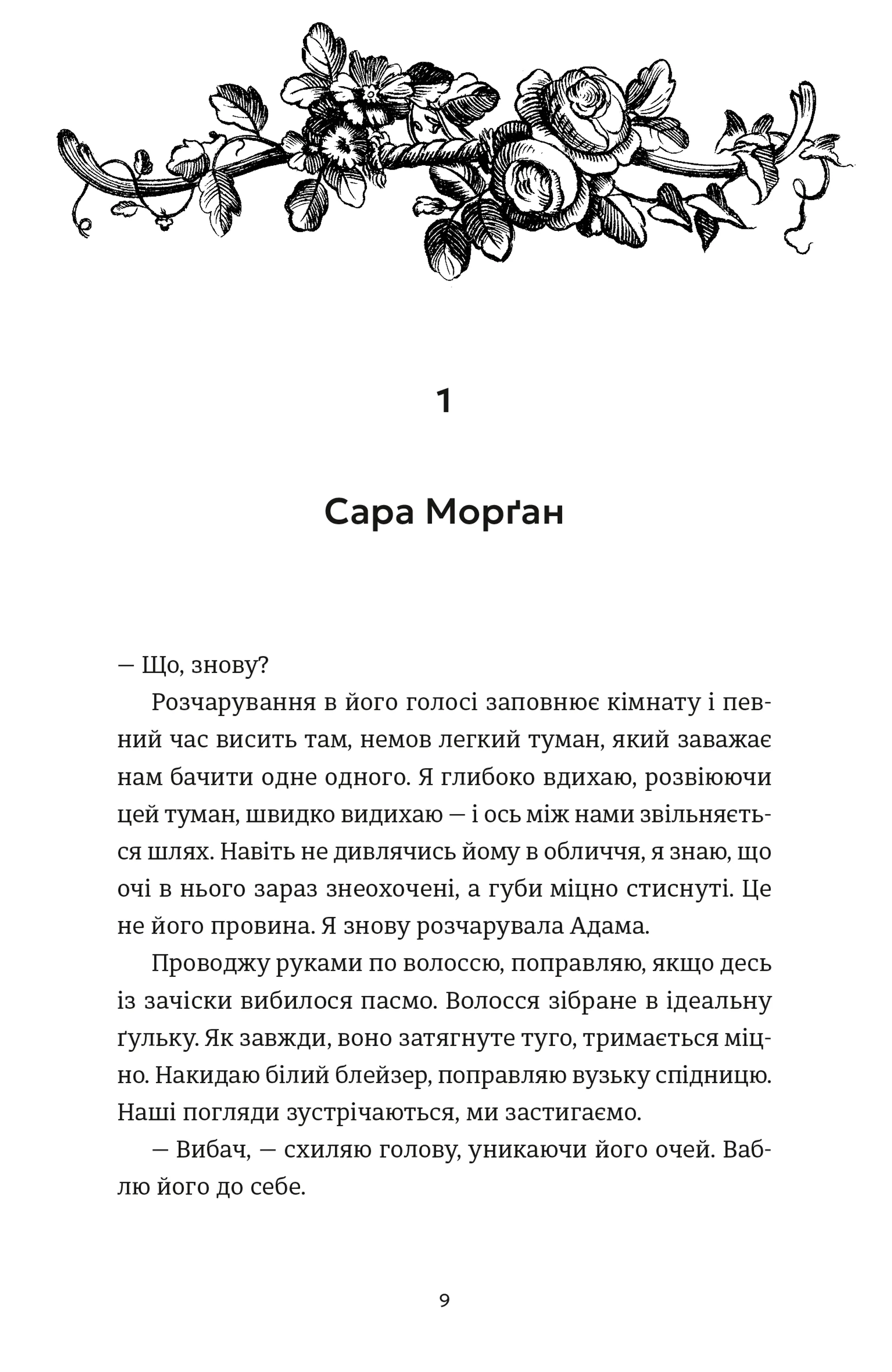 Ідеальний шлюб