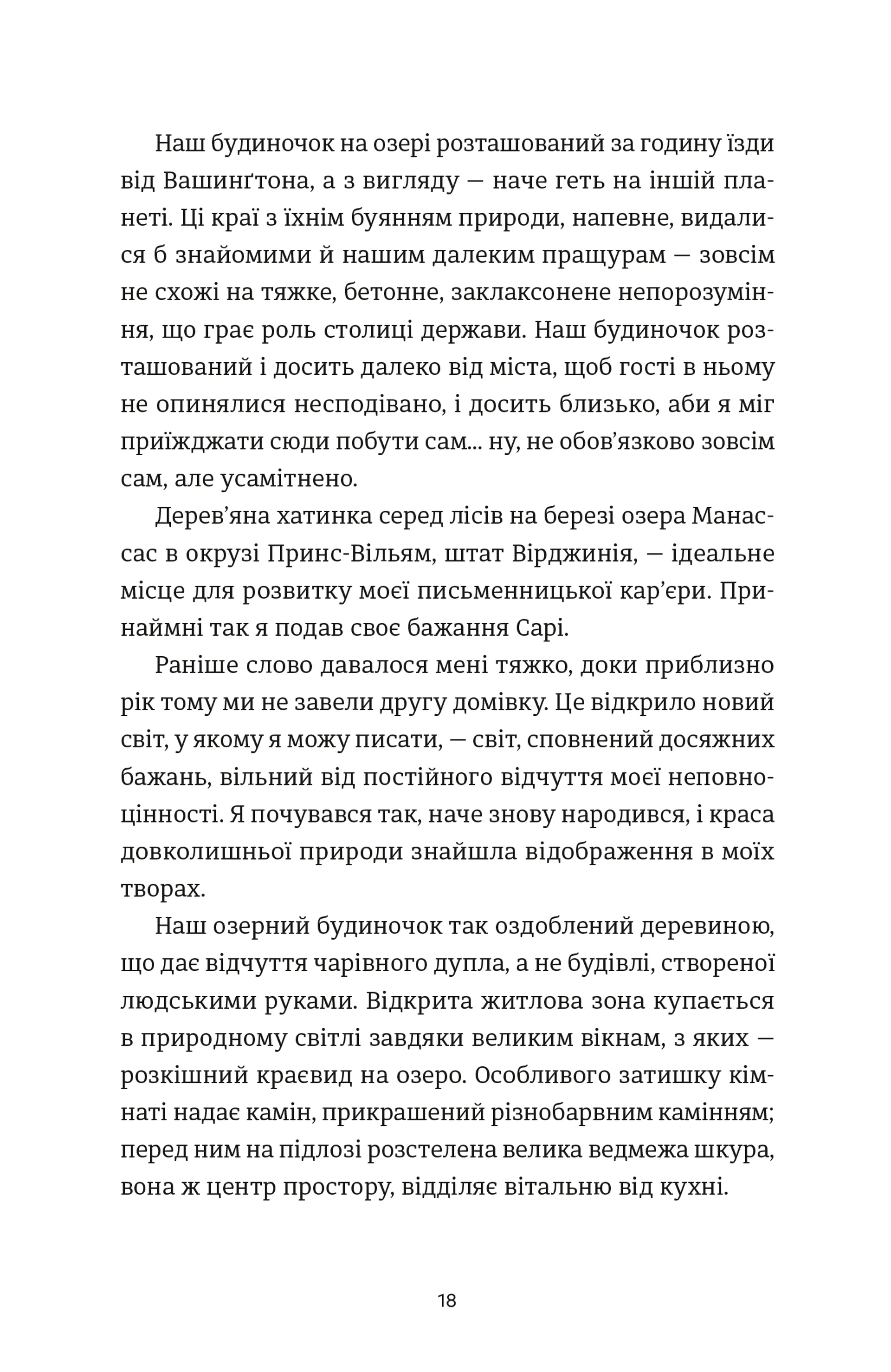 Ідеальний шлюб