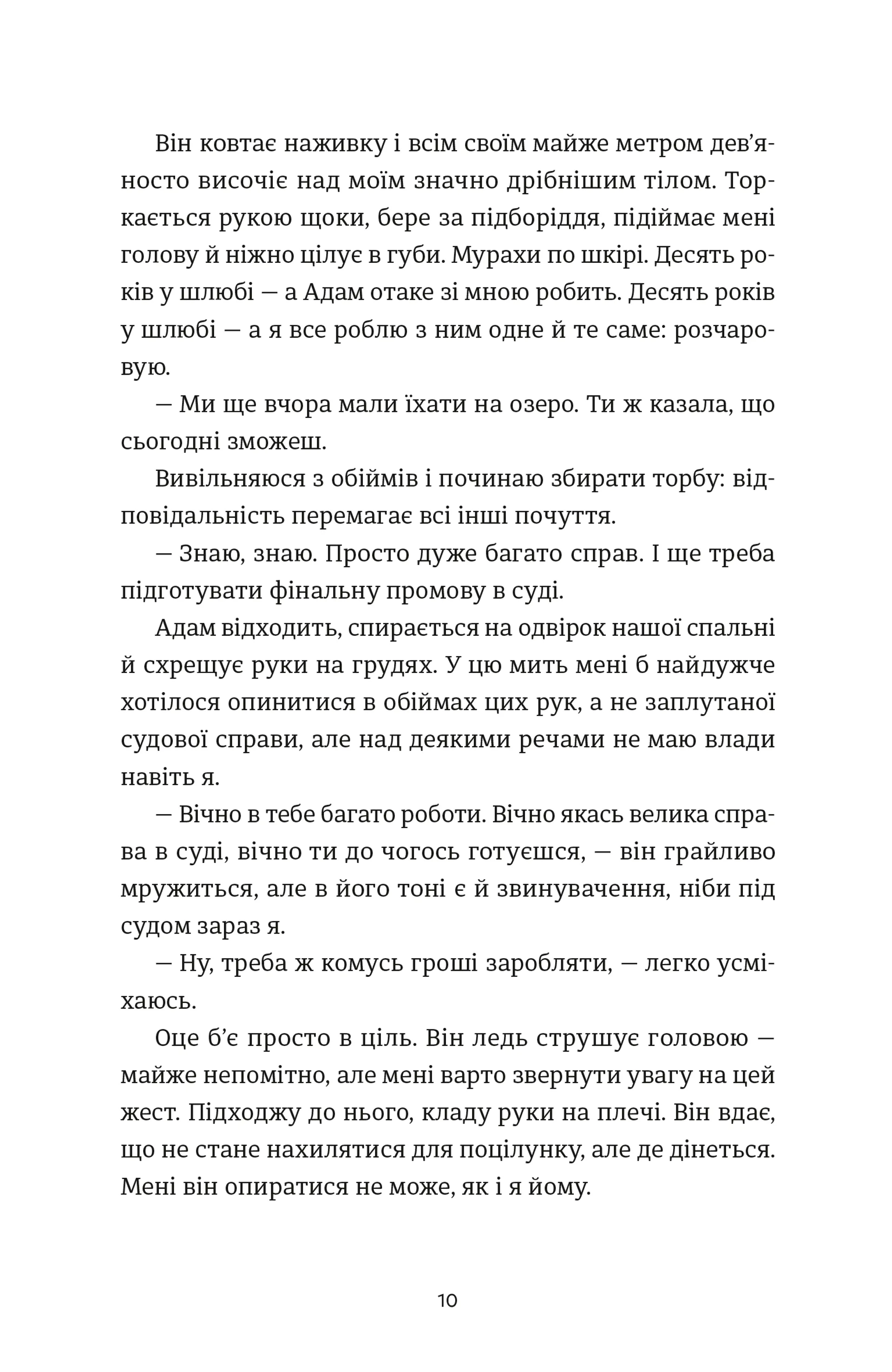 Ідеальний шлюб