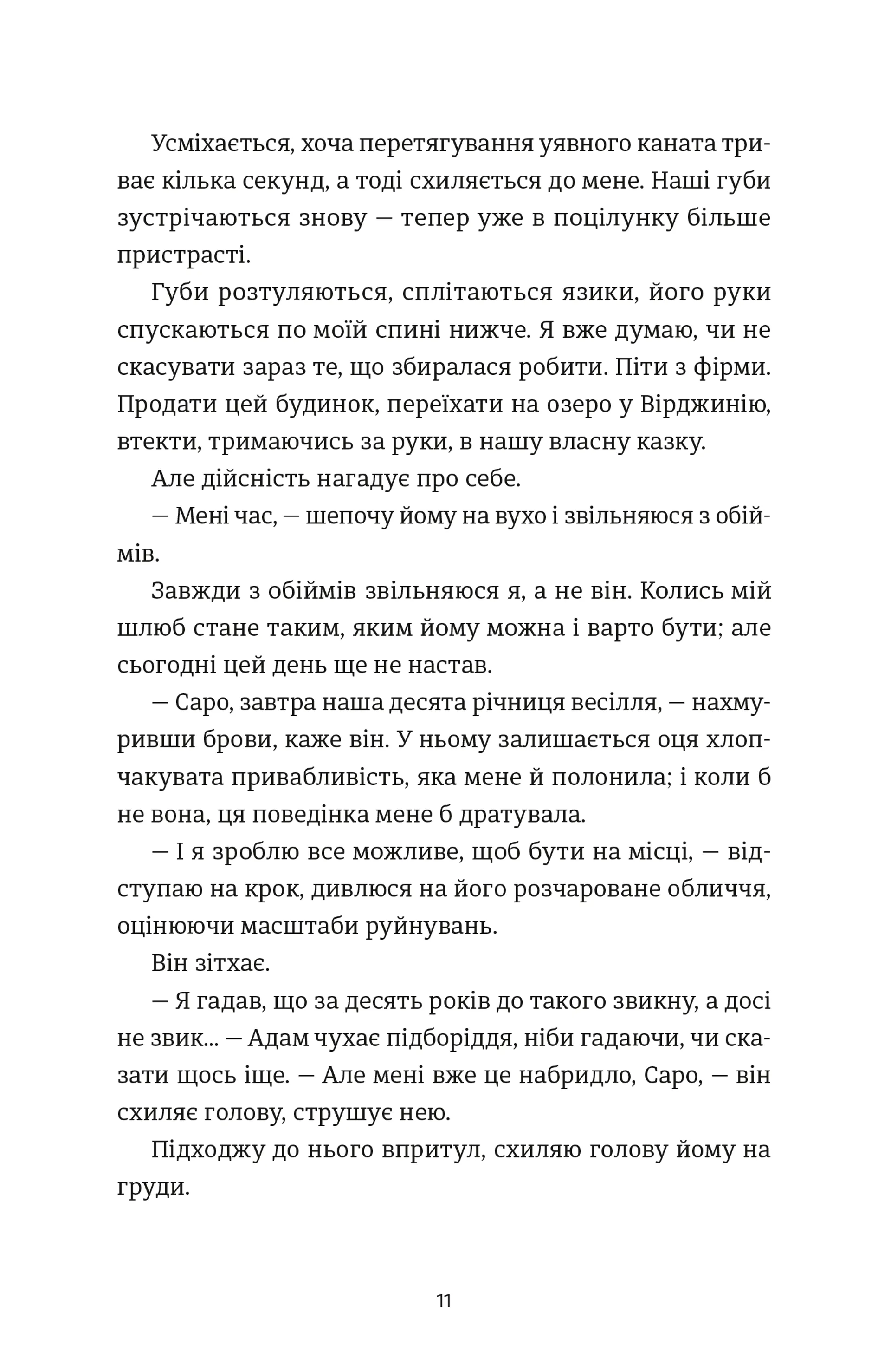 Ідеальний шлюб