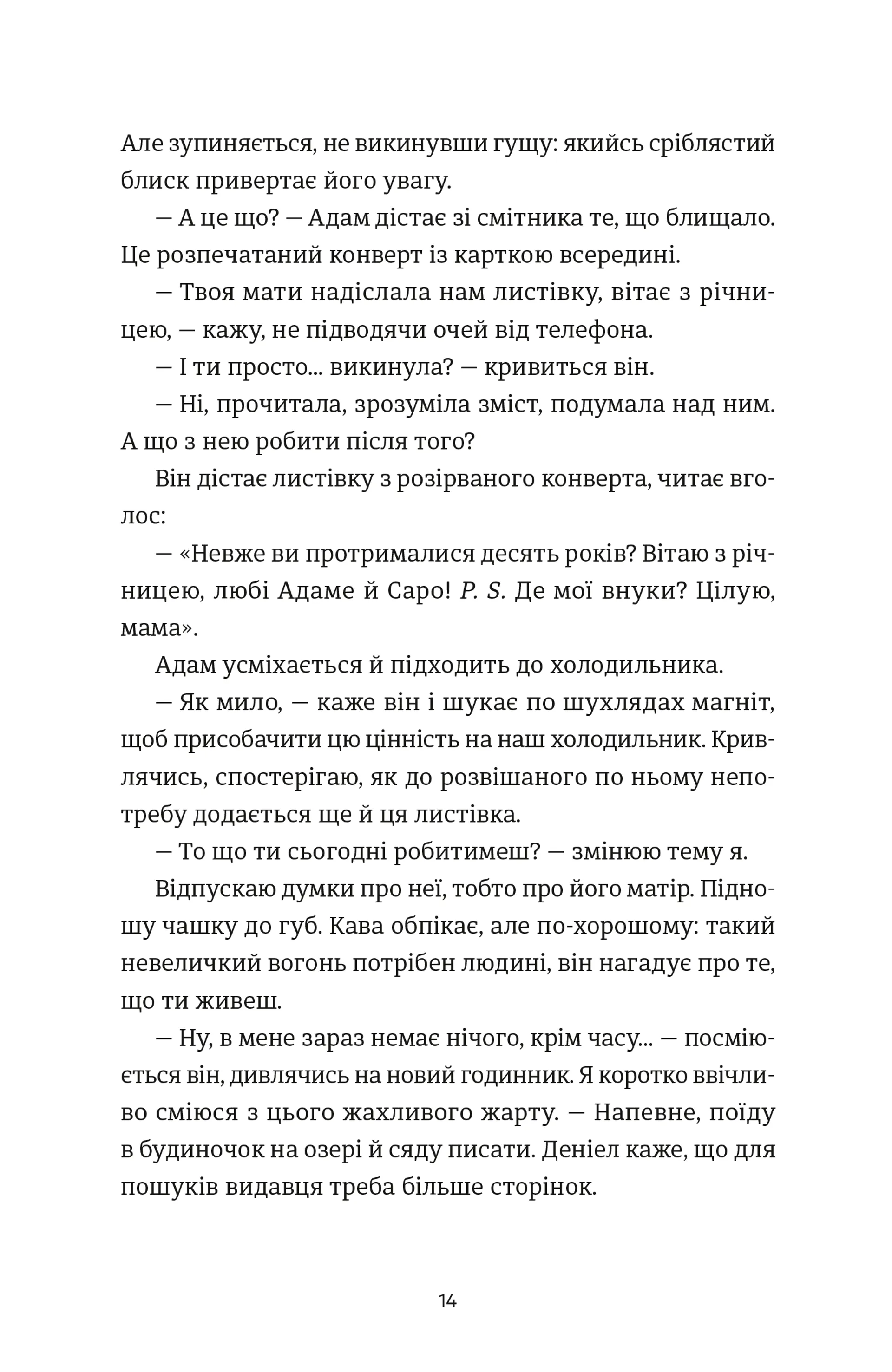 Ідеальний шлюб