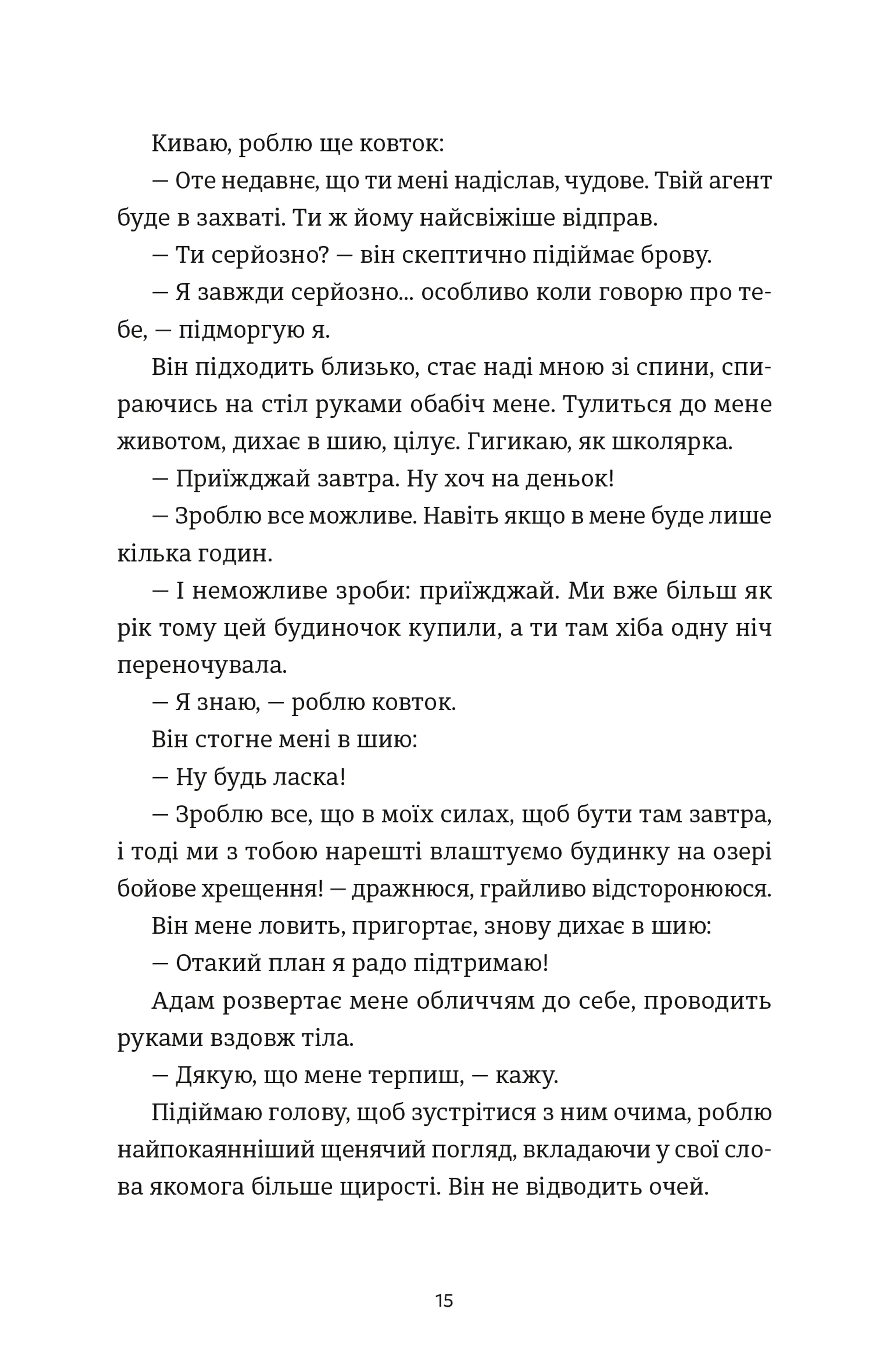 Ідеальний шлюб