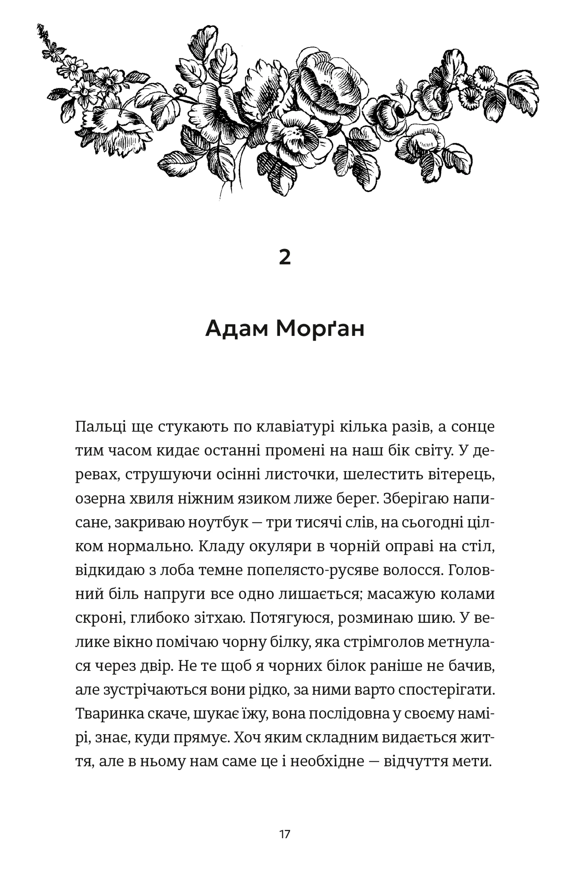 Ідеальний шлюб