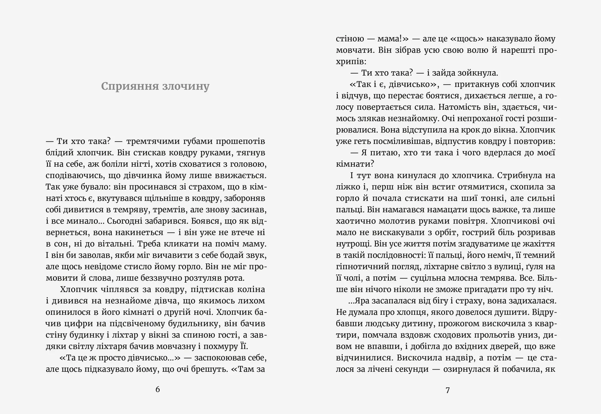 Темний бік будинку