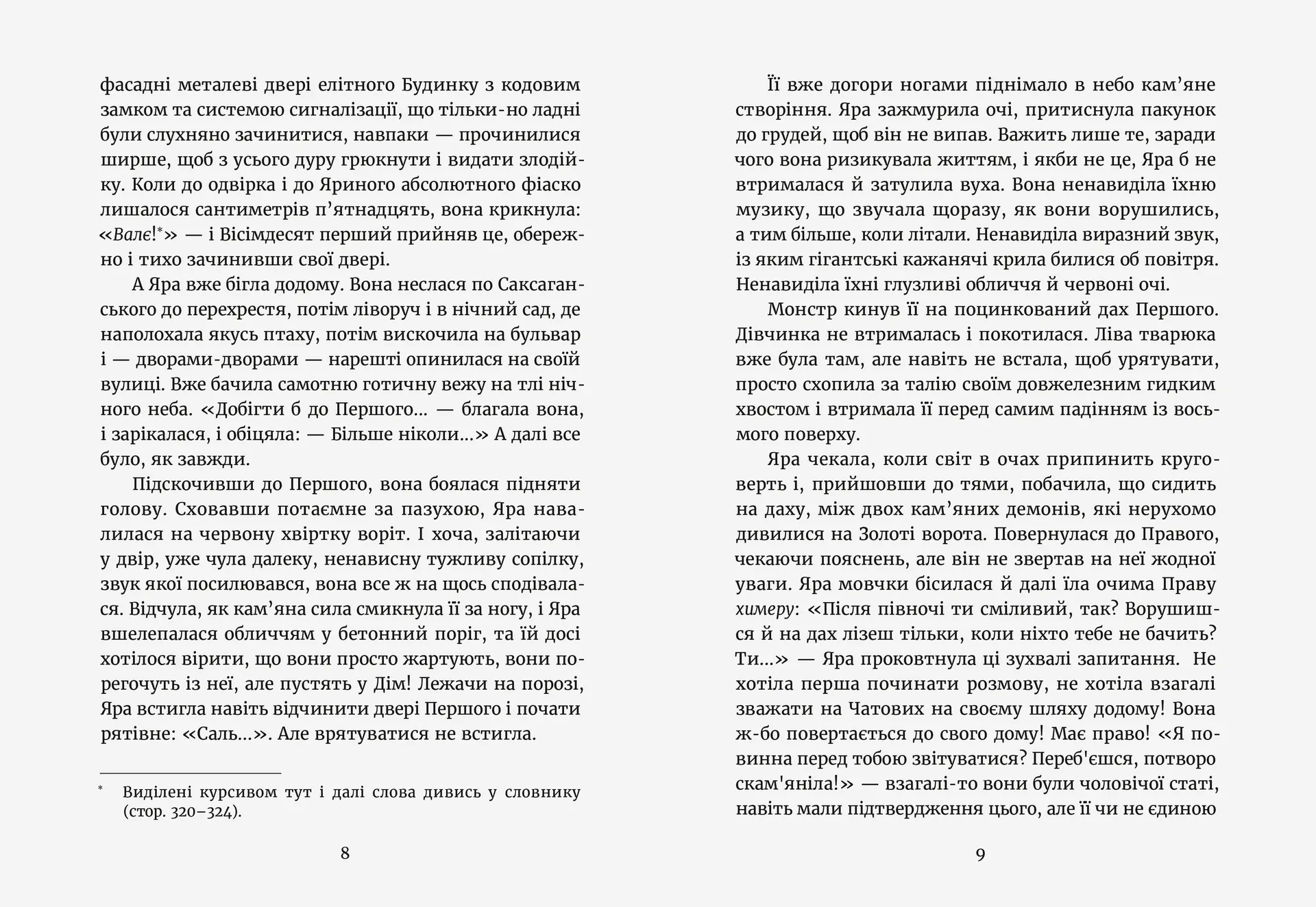 Темний бік будинку