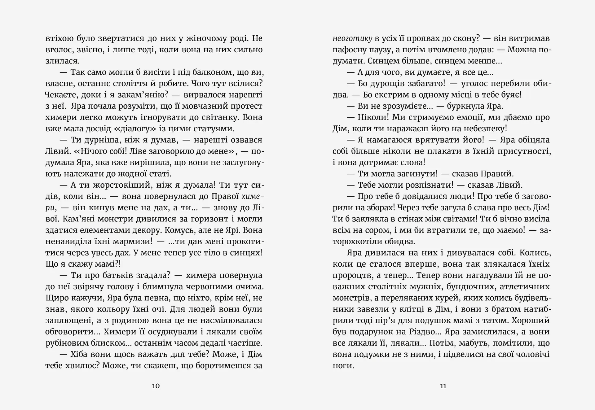 Темний бік будинку